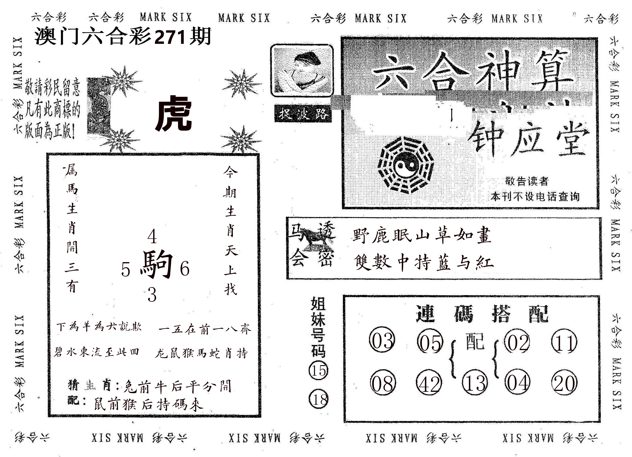 钟应堂 第271期