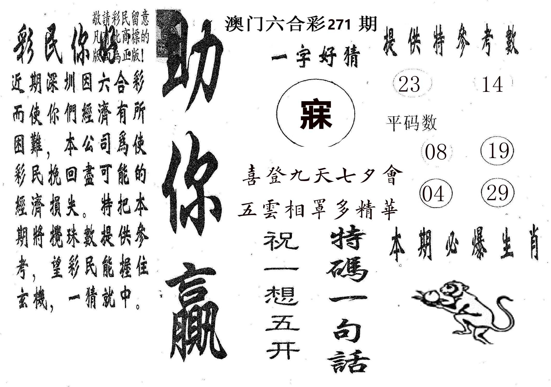 助你赢 第271期