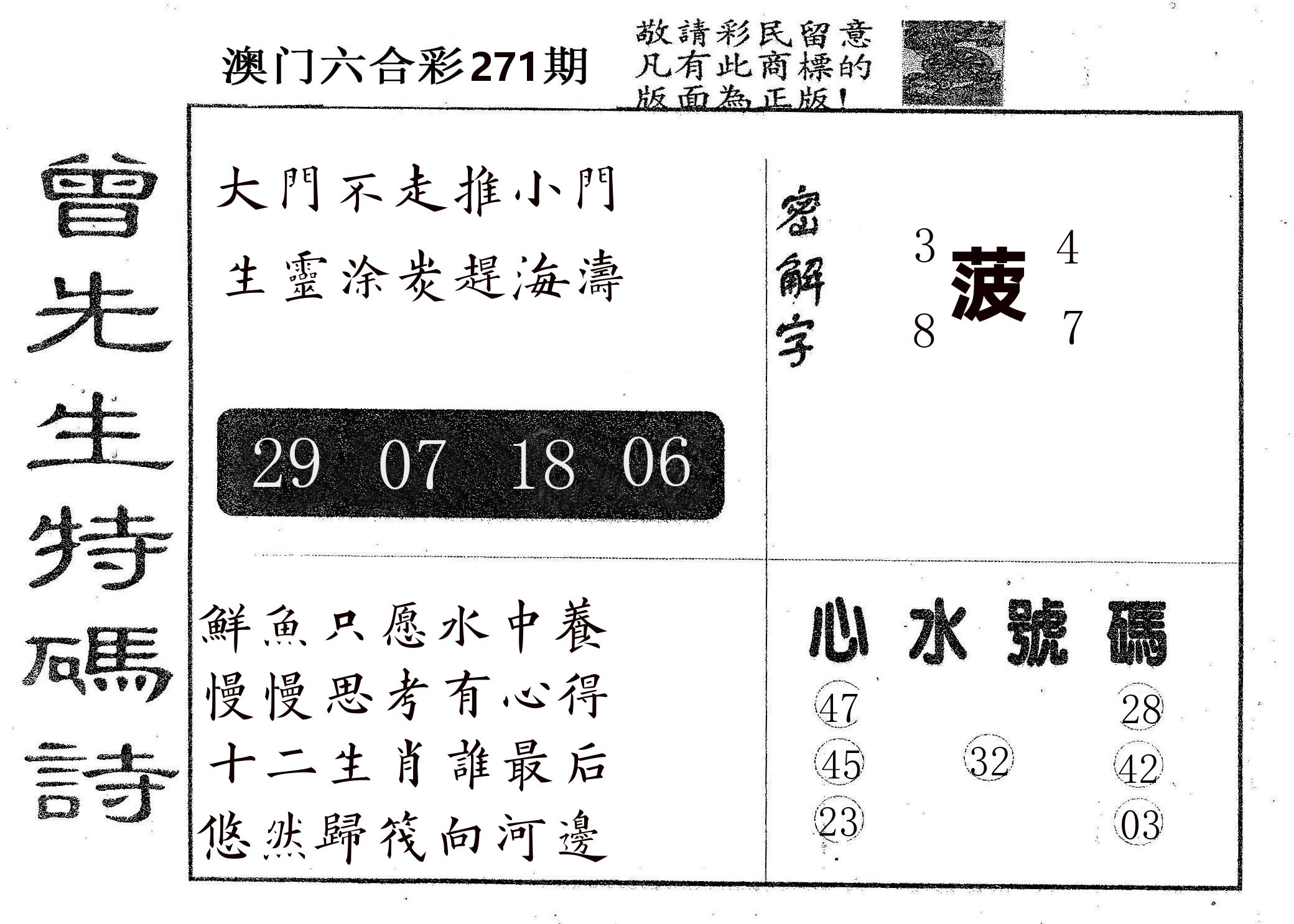 曾特码诗 第271期
