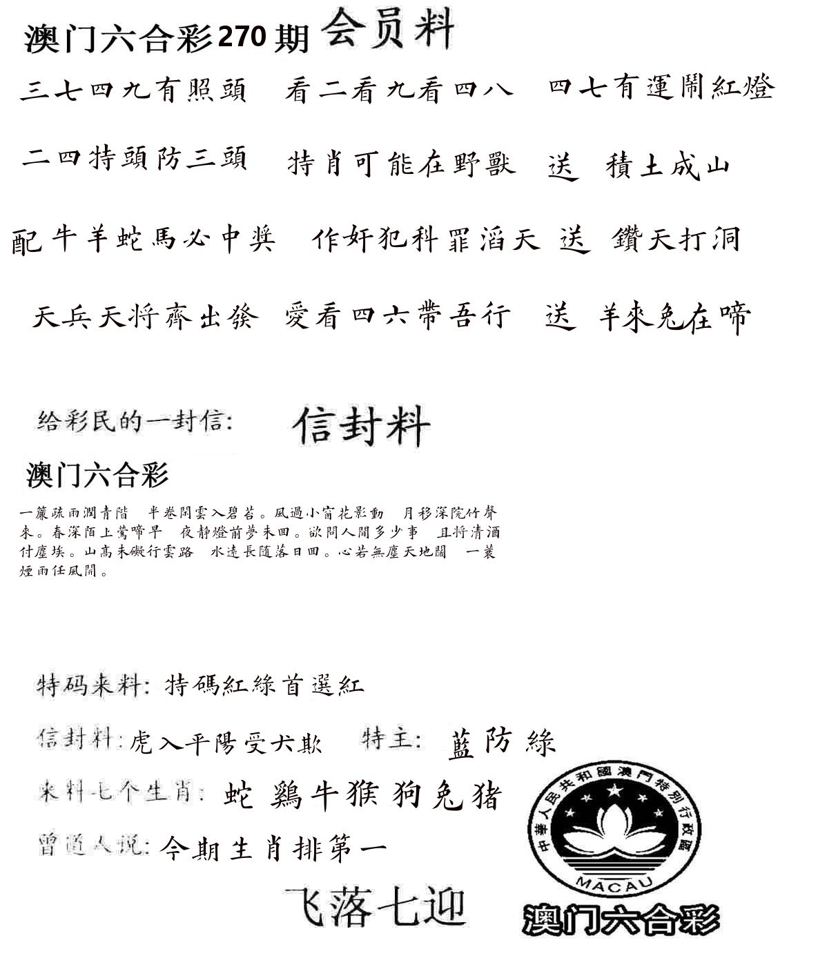 彩民信封 第271期