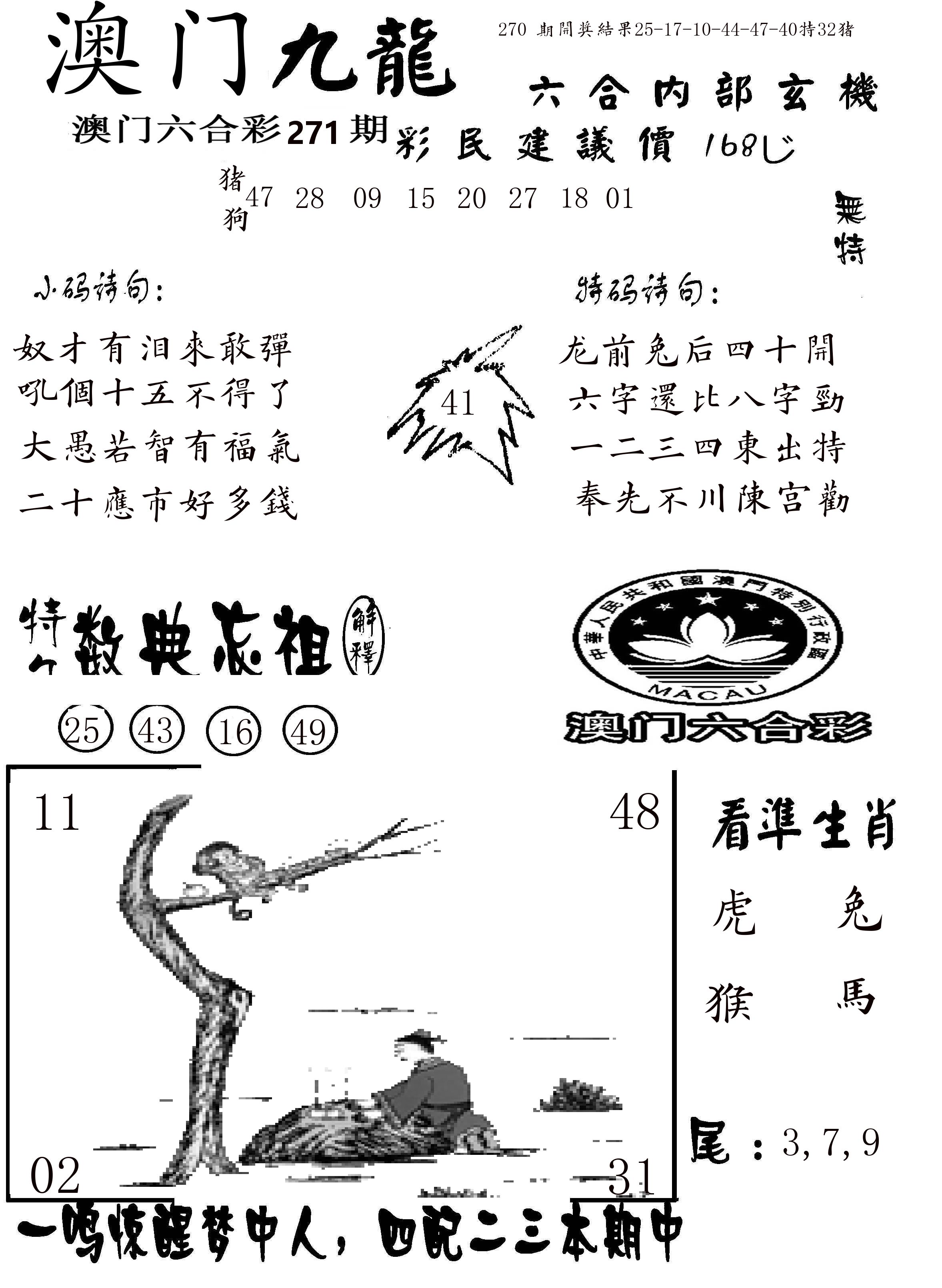 澳门传真1 第271期