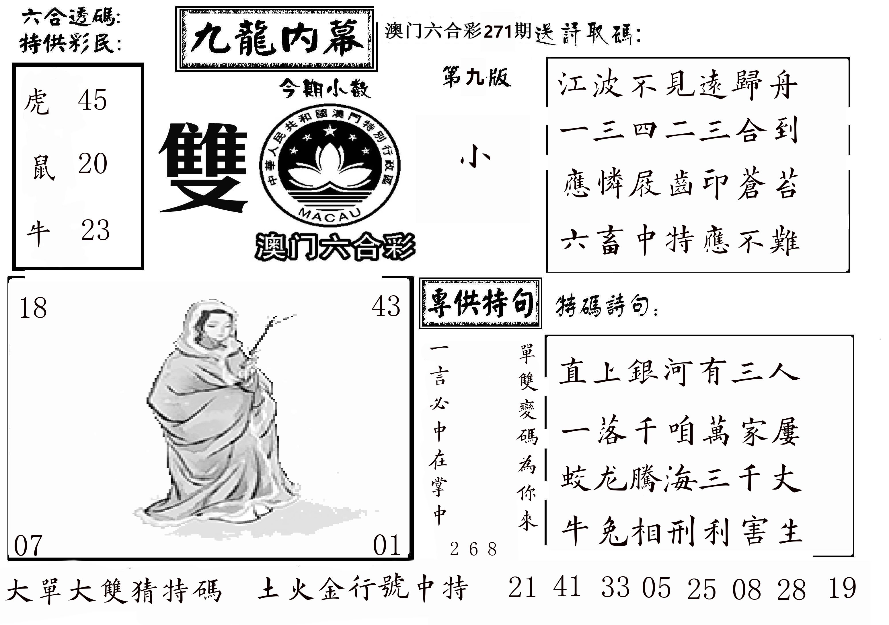 澳门传真3 第271期