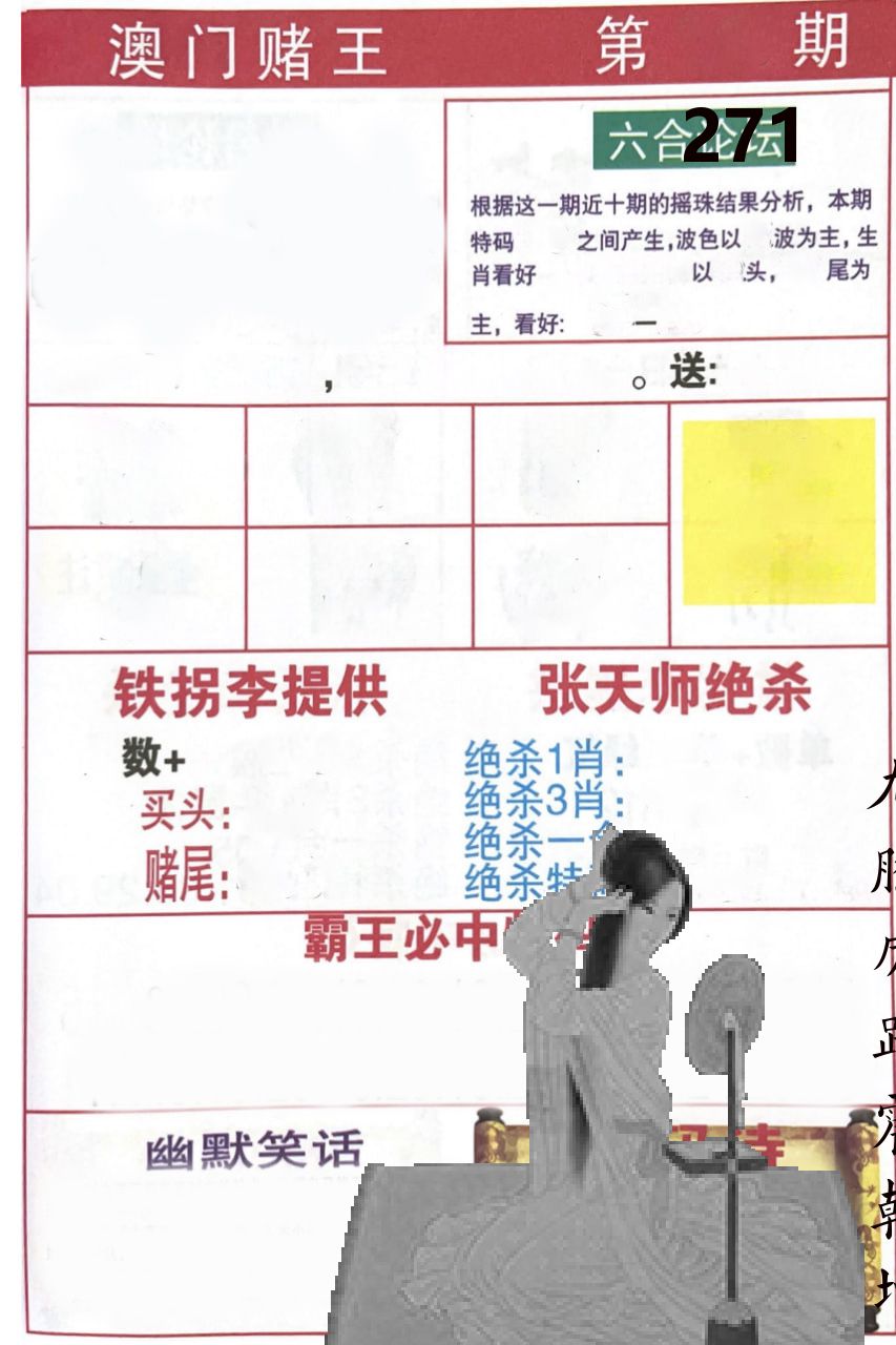 澳门堵王 第271期