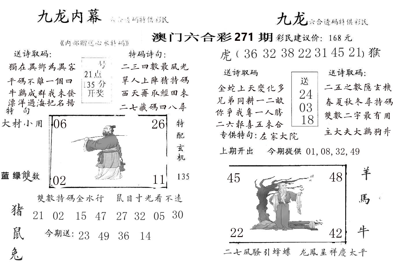 九龙内幕 第271期