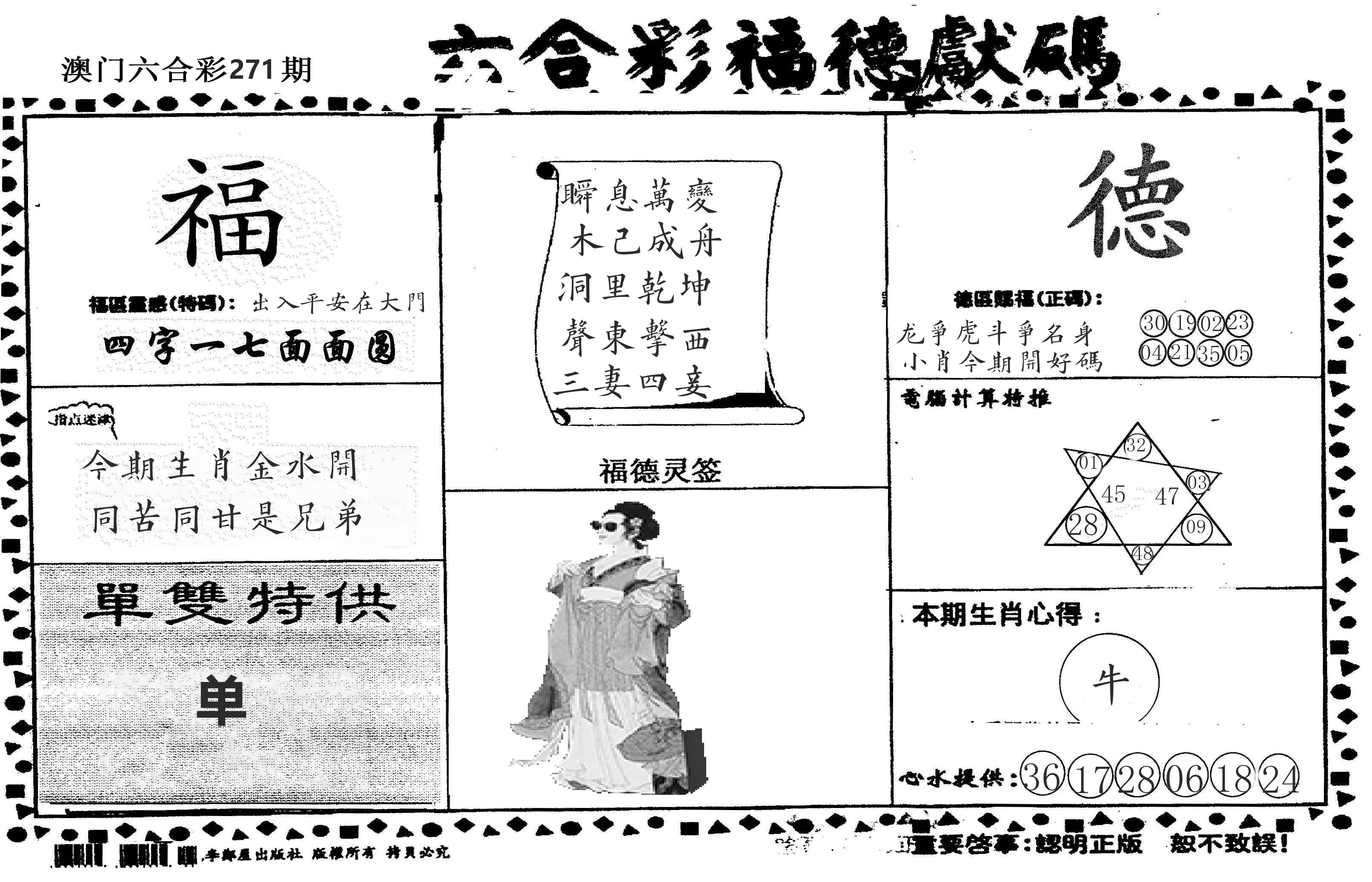 老福德送码 第271期