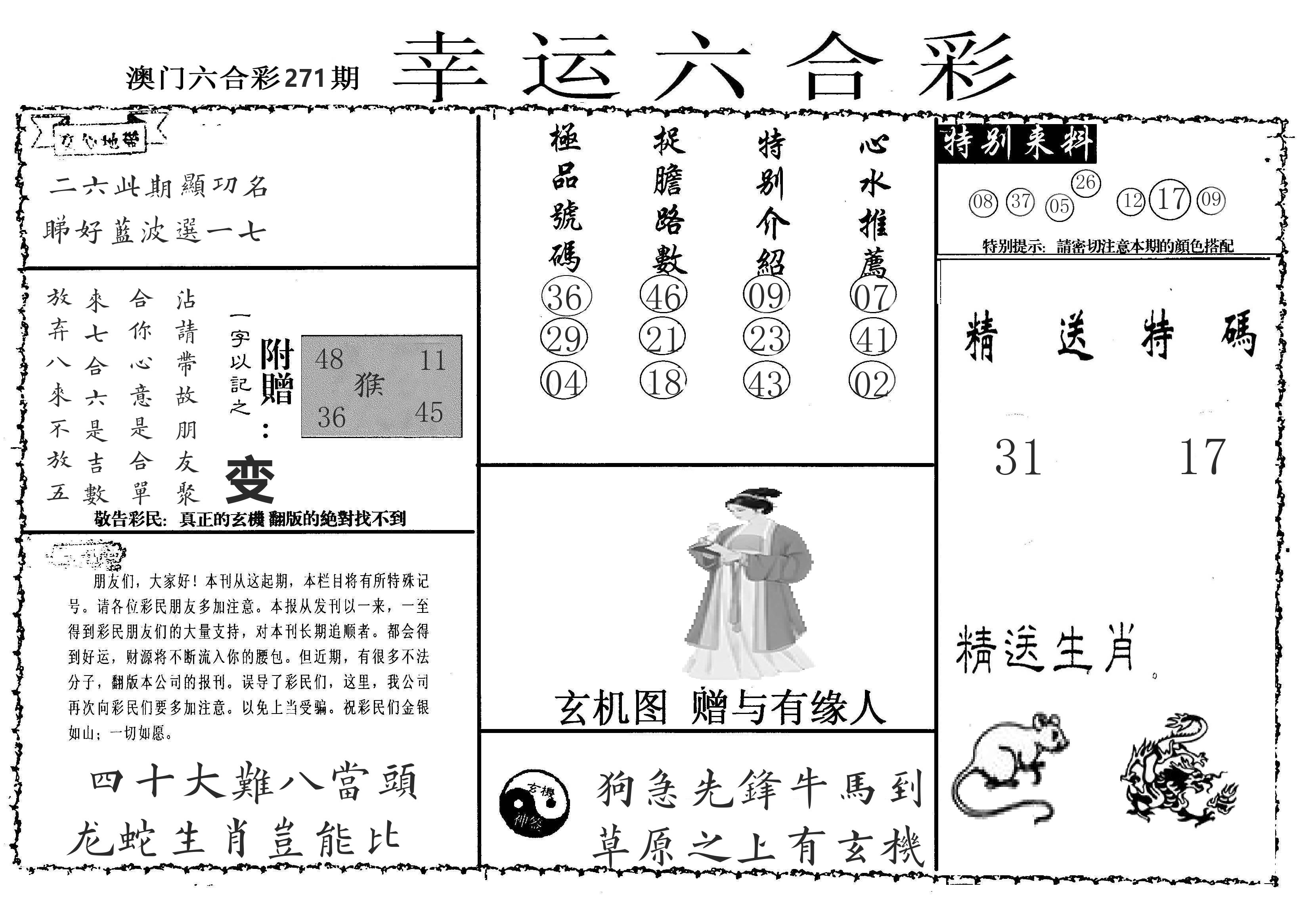 老幸运六合 第271期