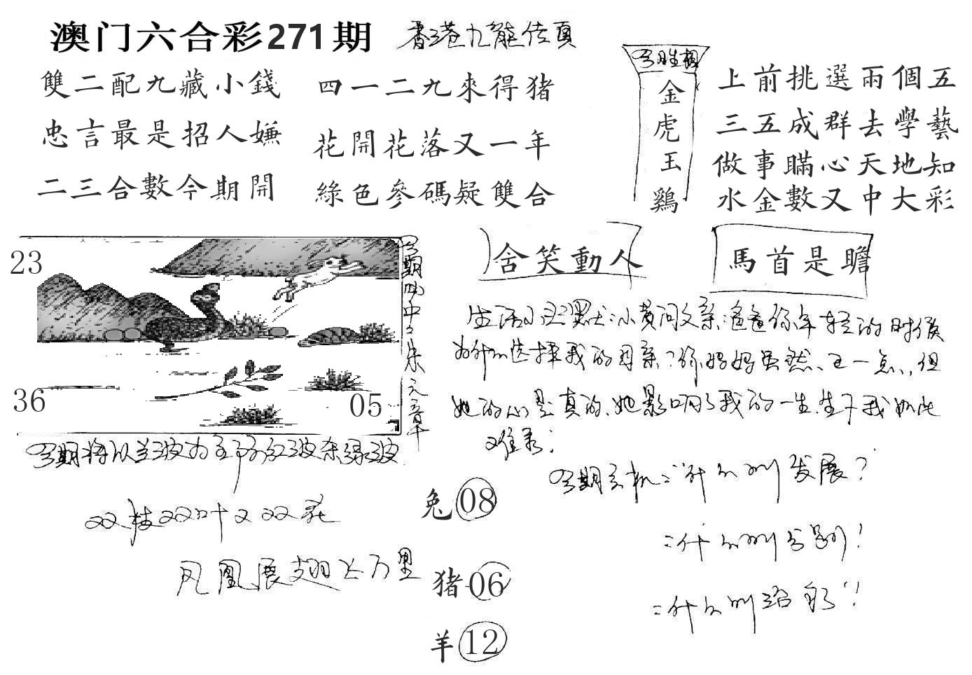 澳门手写九龙 第271期