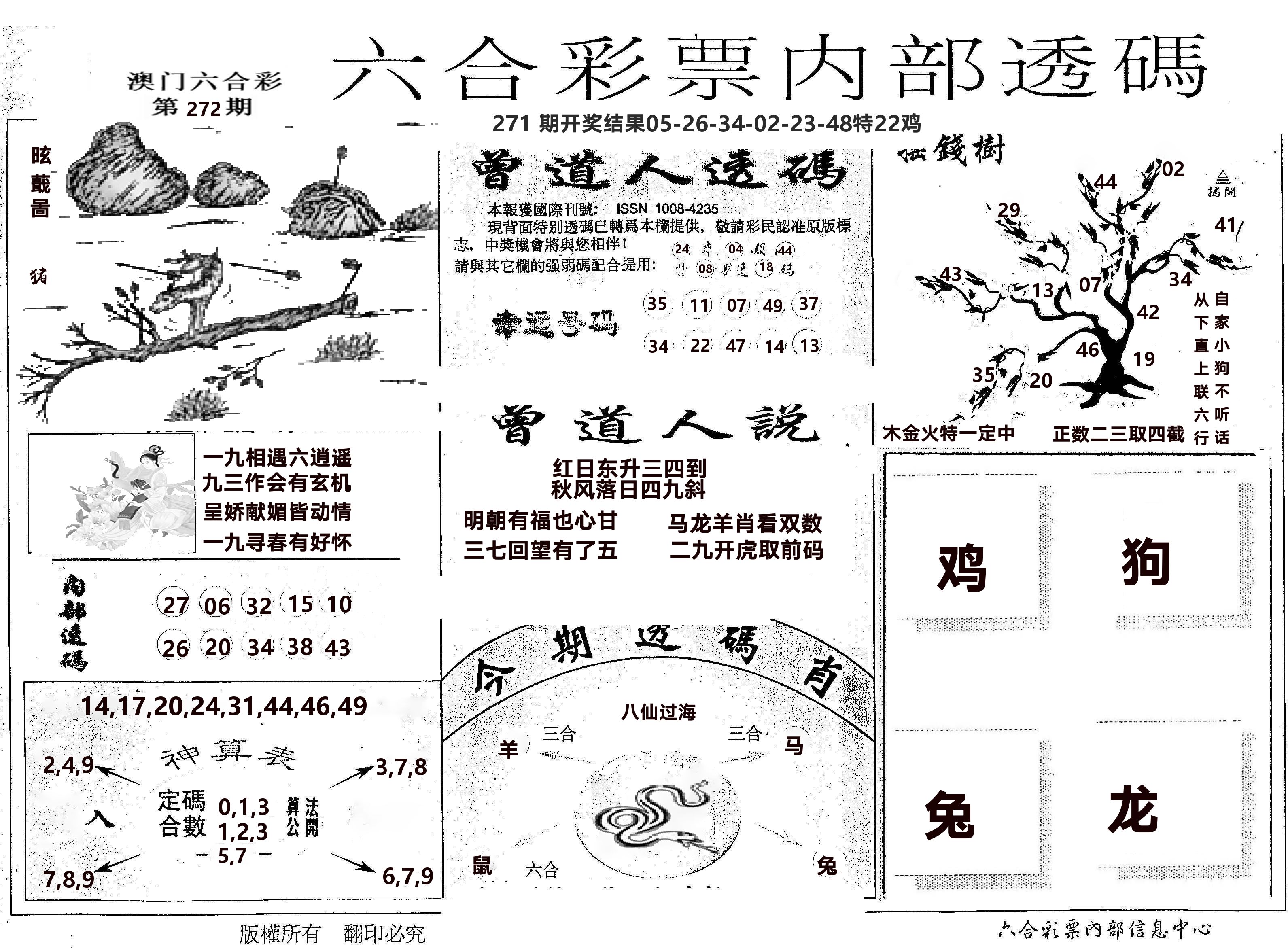 内部透码(信封) 第272期