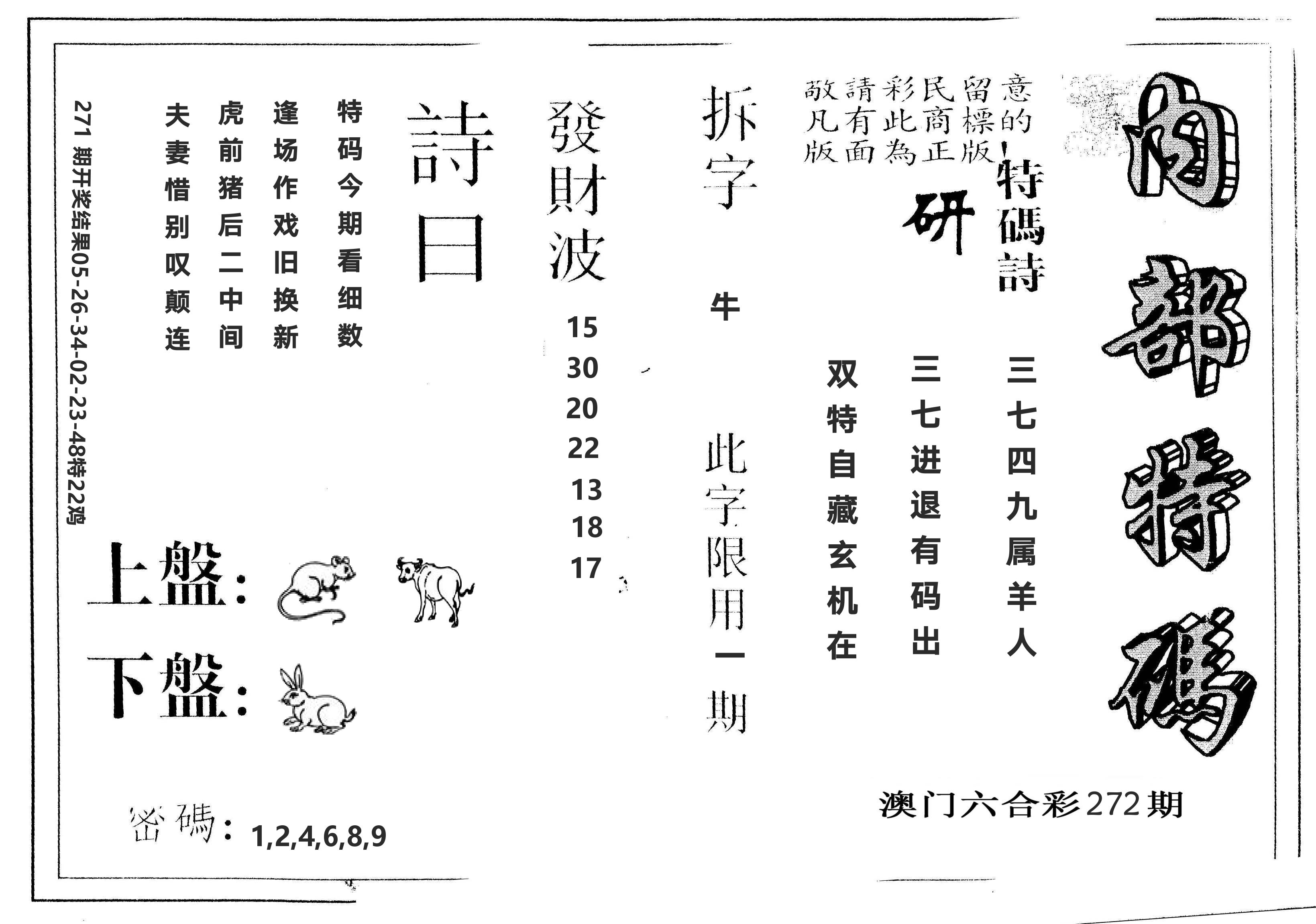 另版内部特码 第272期