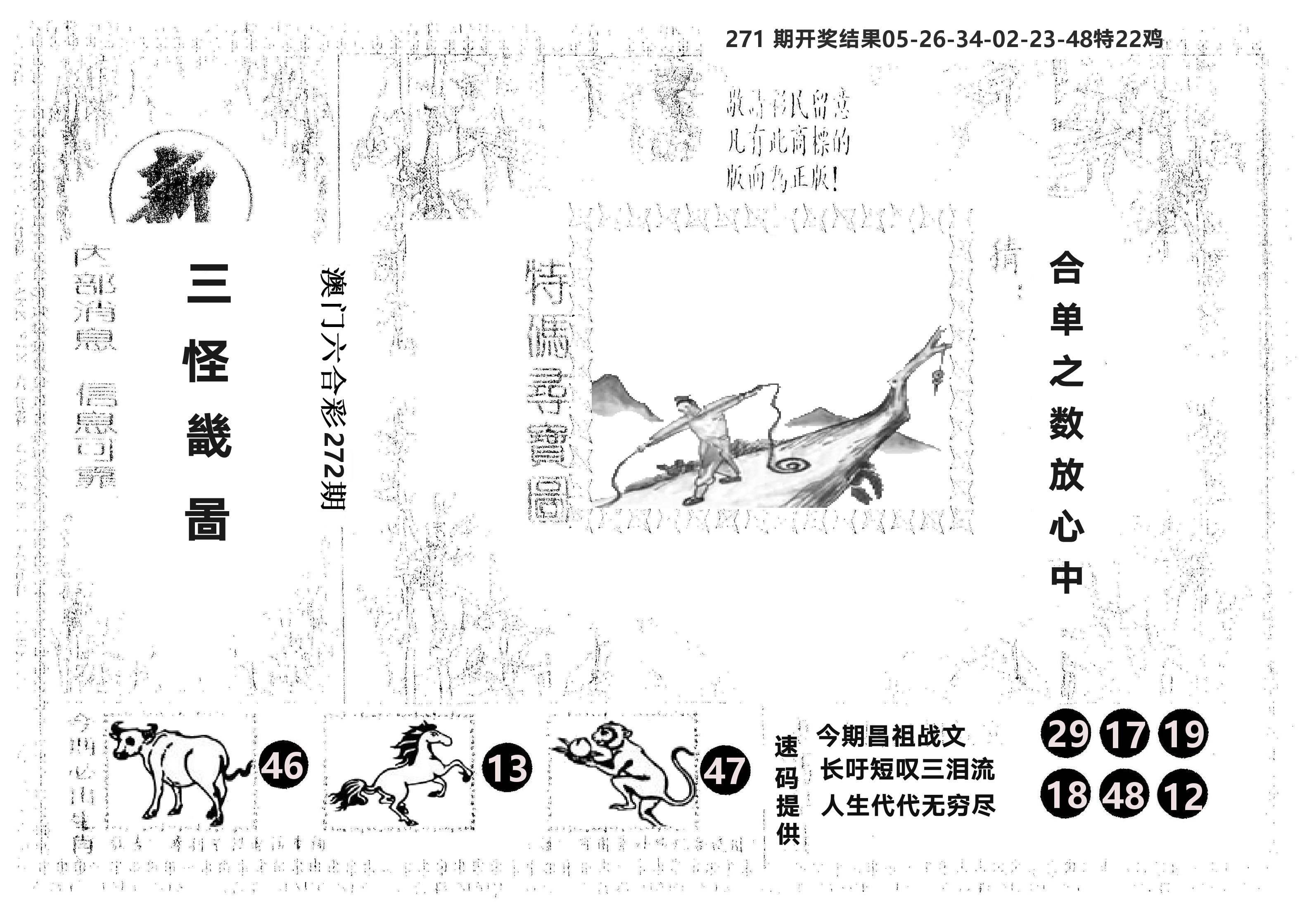 另版新三怪 第272期