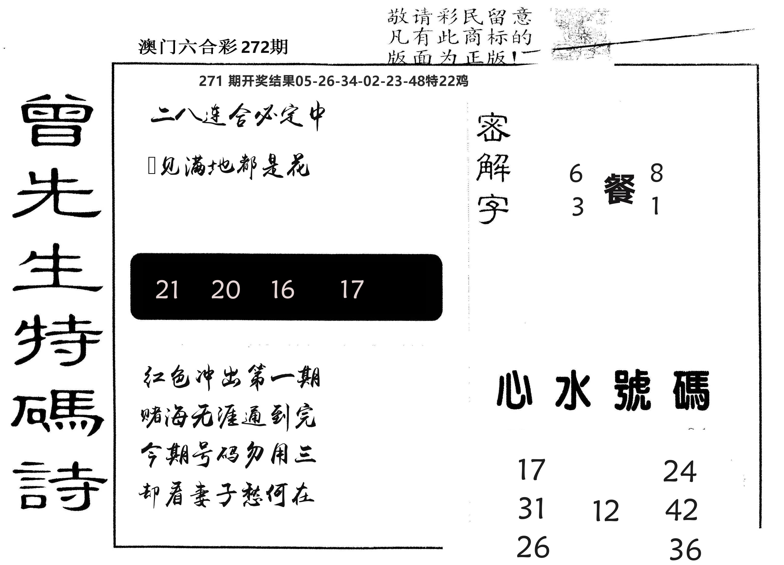 另版曾道人特码诗 第272期