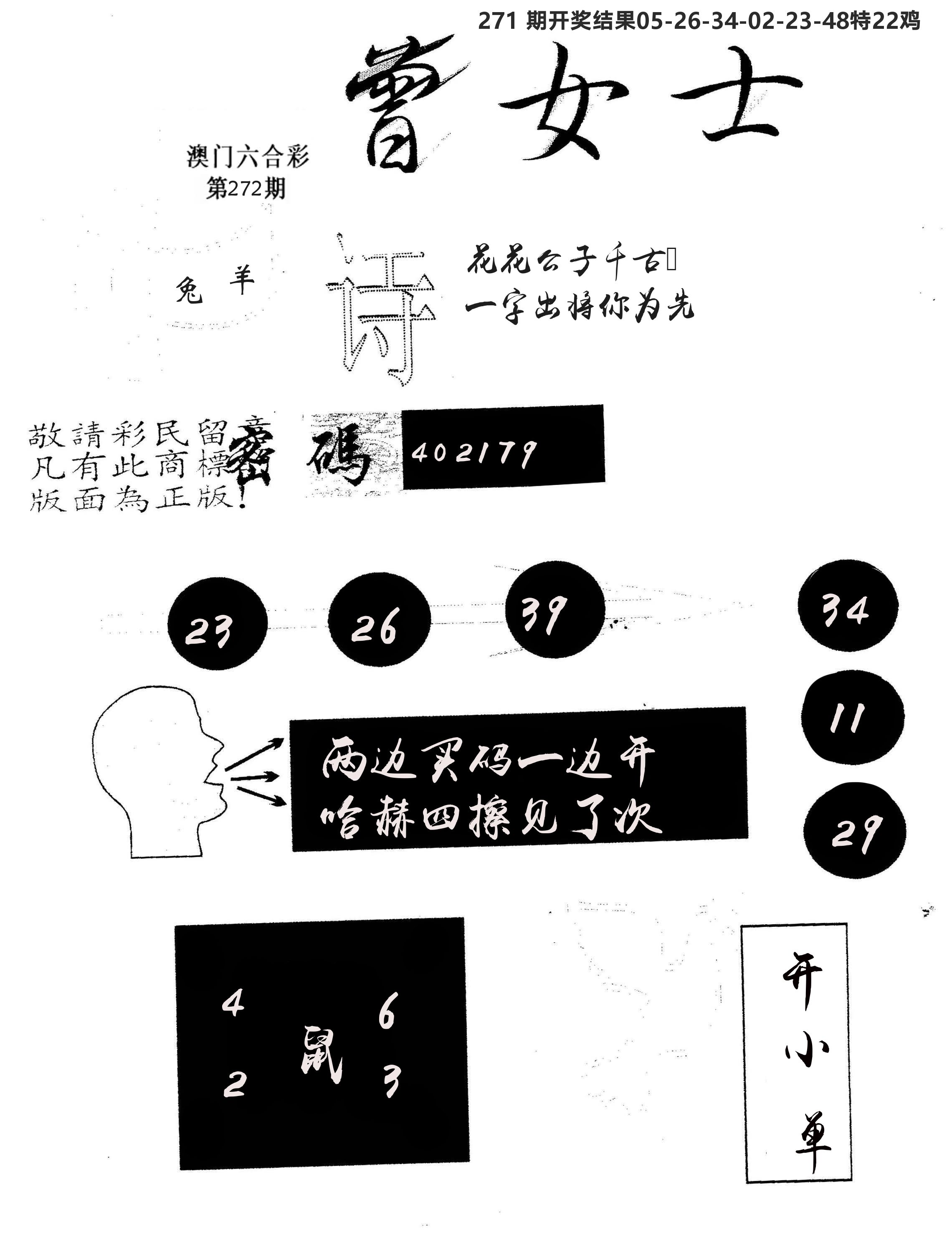 另版曾女士百灵鸟 第272期