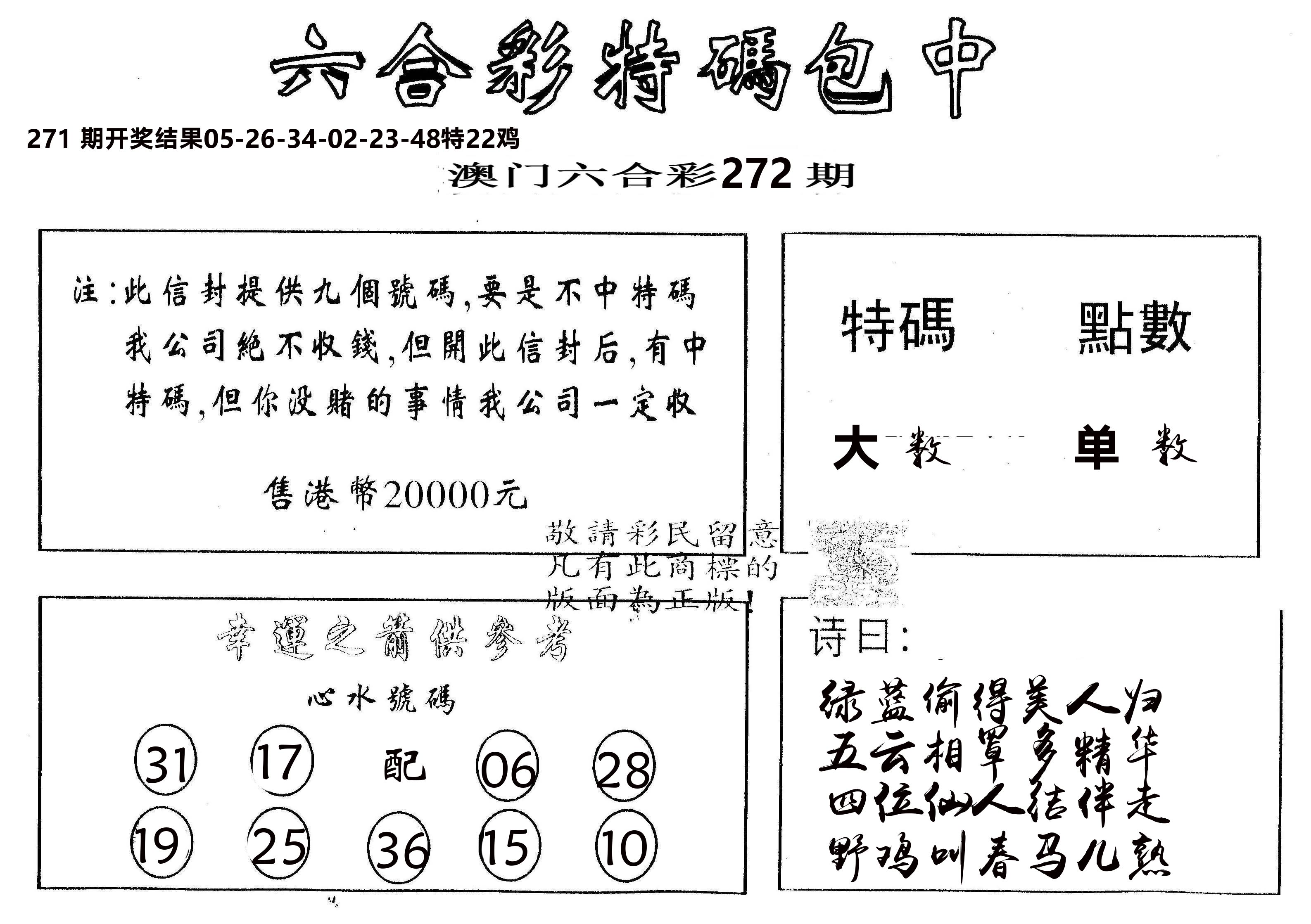 另版2000包中特 第272期
