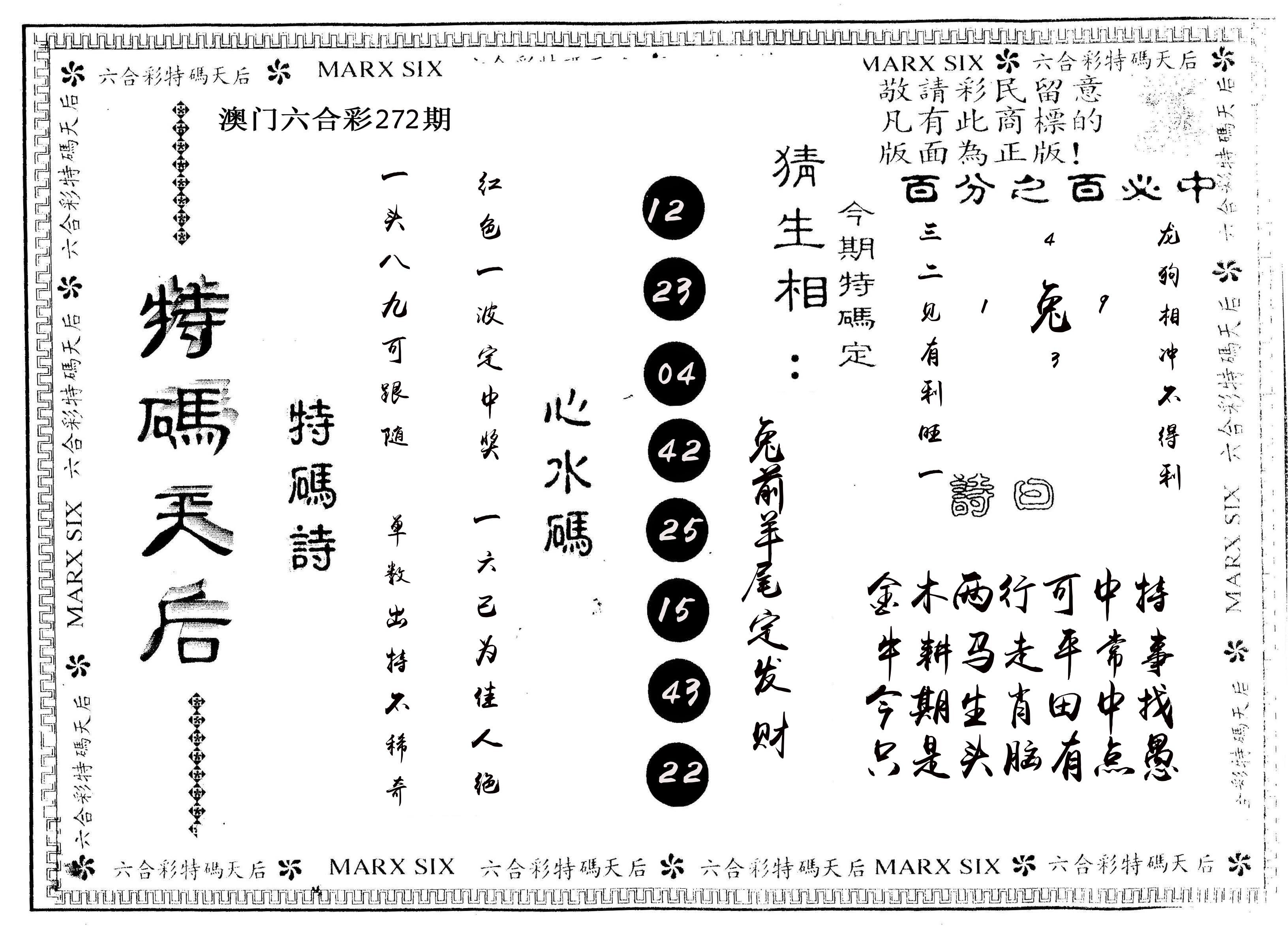 另版特码天后 第272期