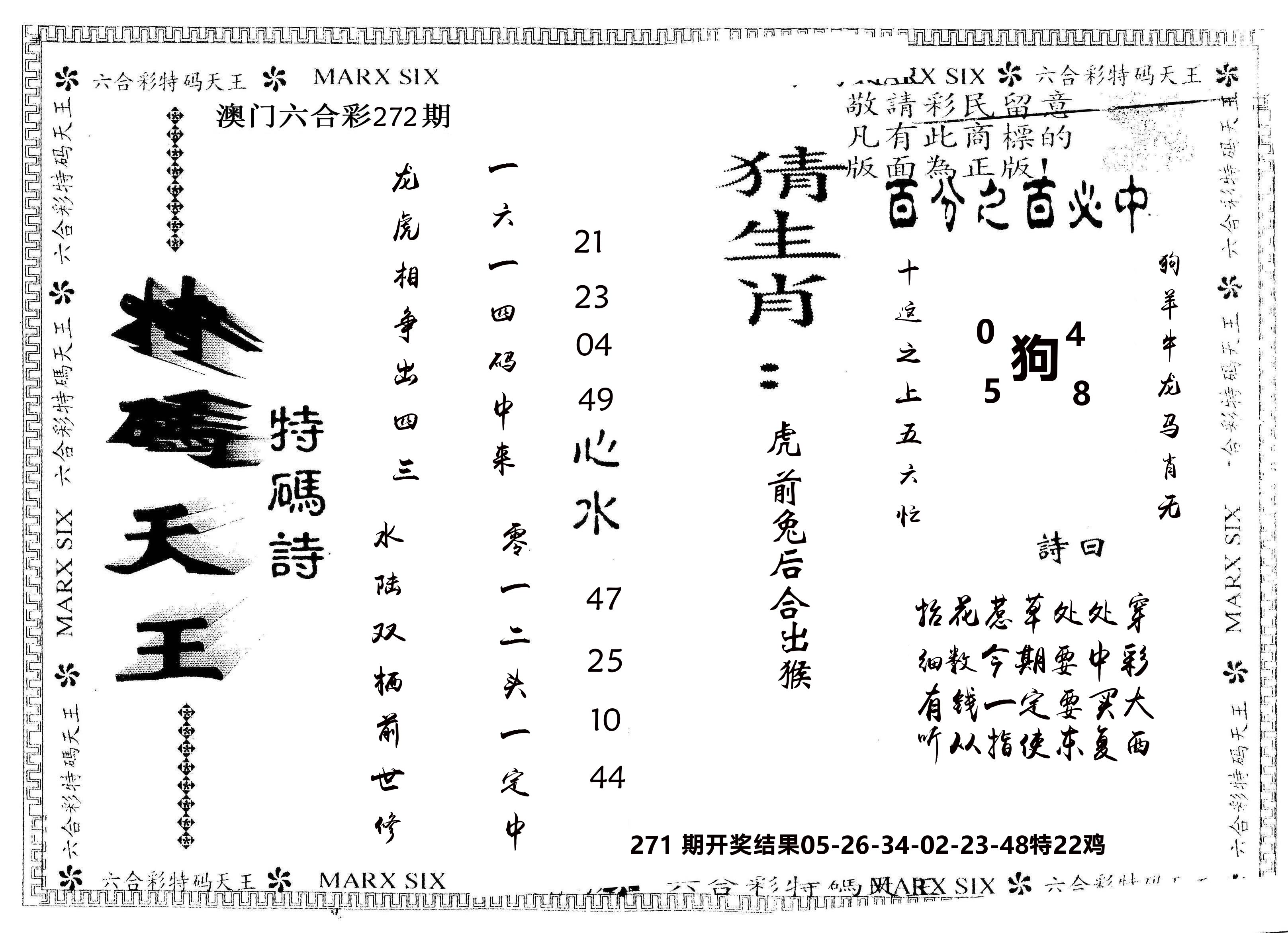 另版特码天王 第272期