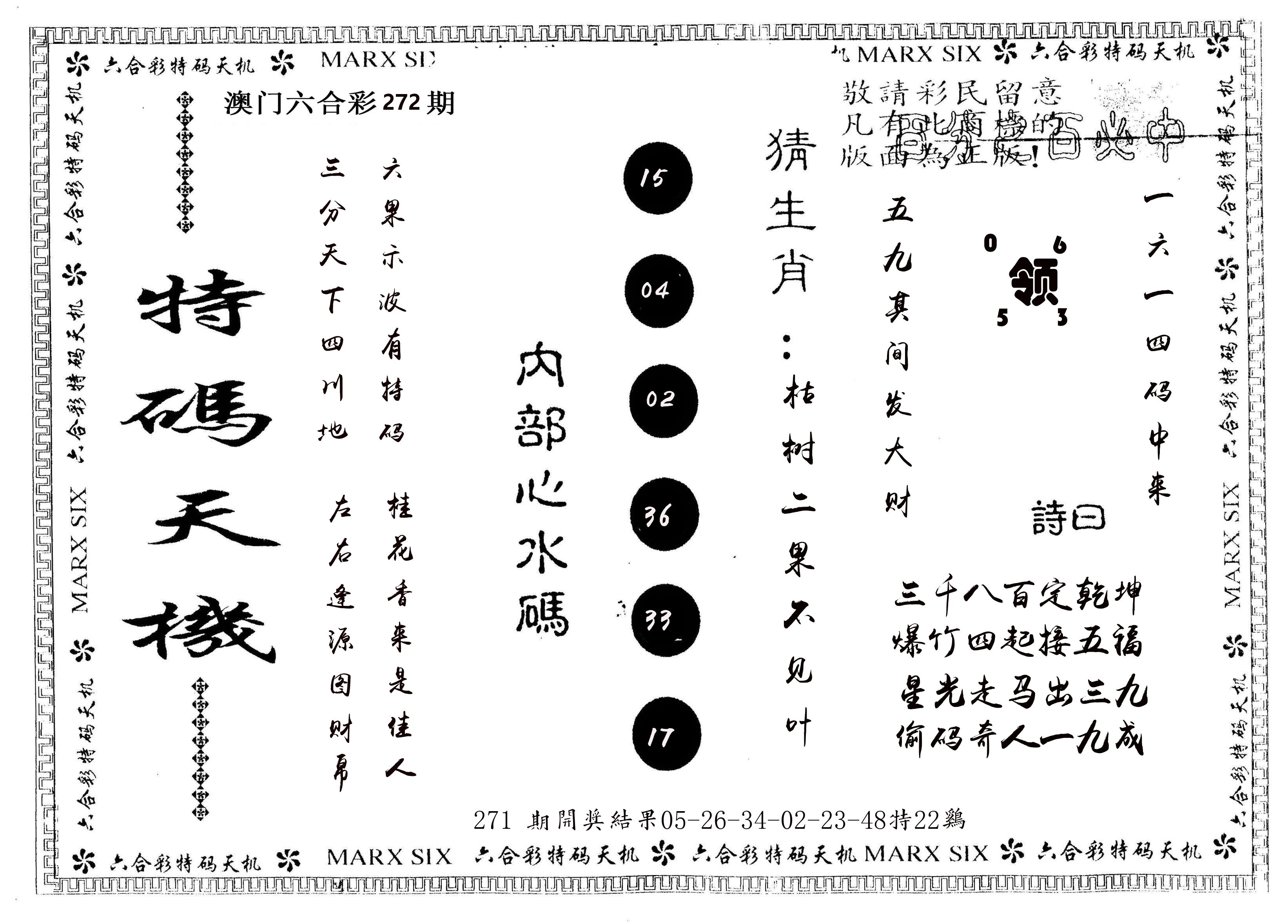 另版特码天机 第272期