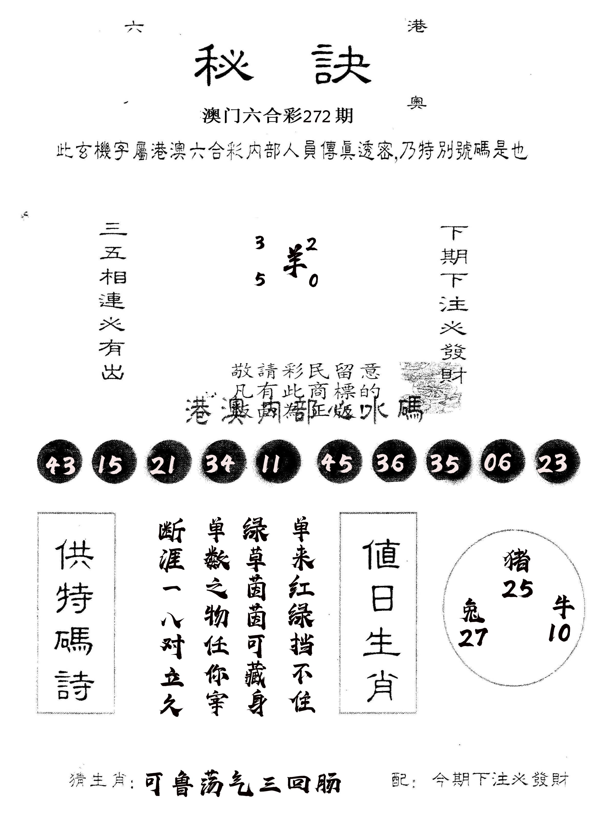 另版秘诀 第272期