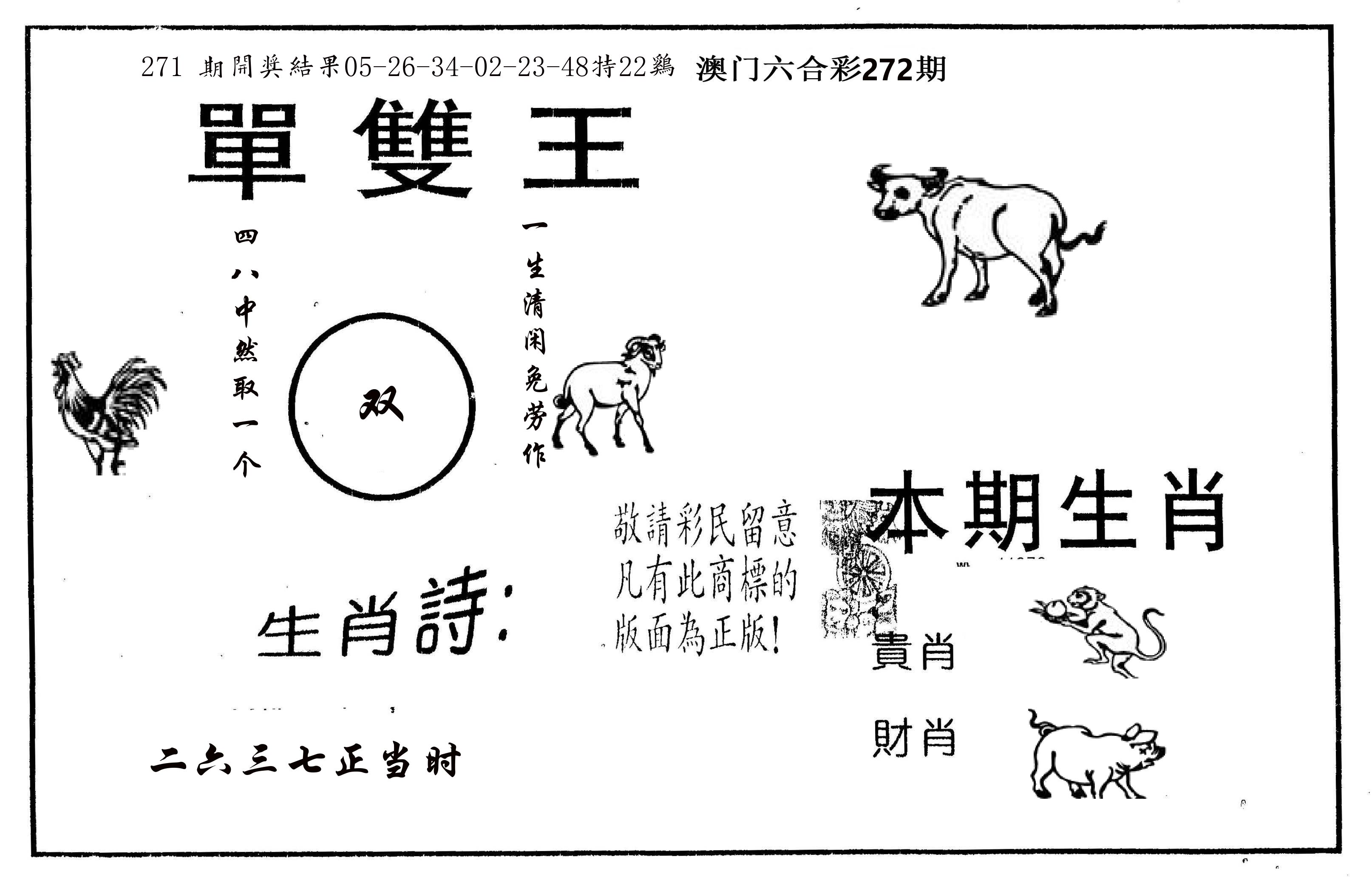 单双王A 第272期