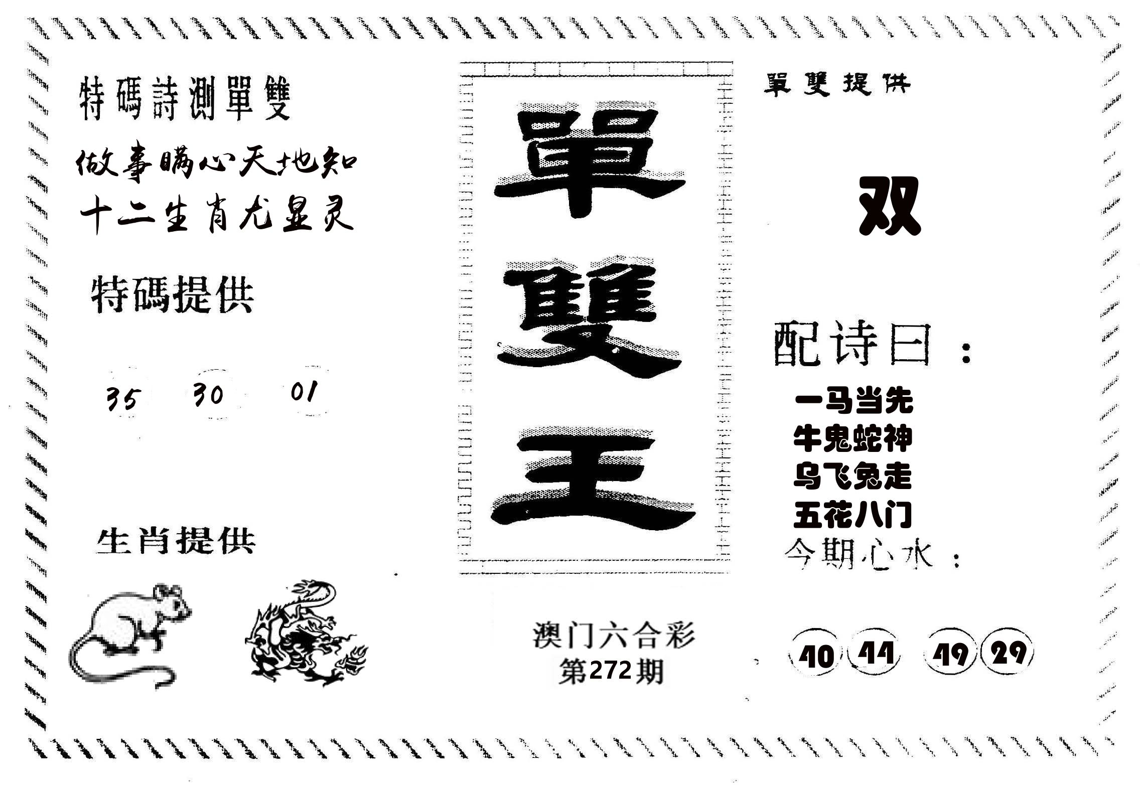 单双王B 第272期