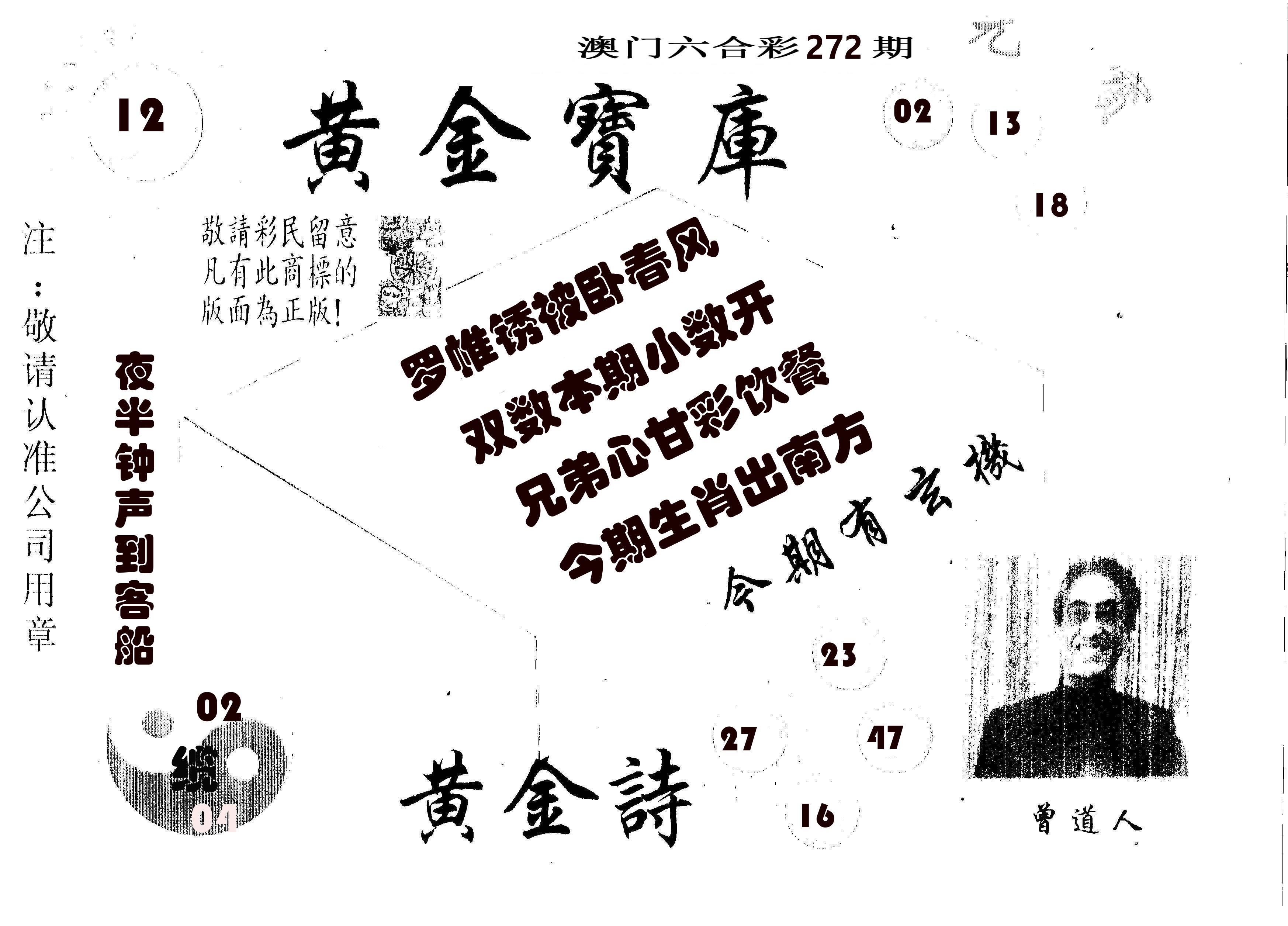 黄金宝库 第272期