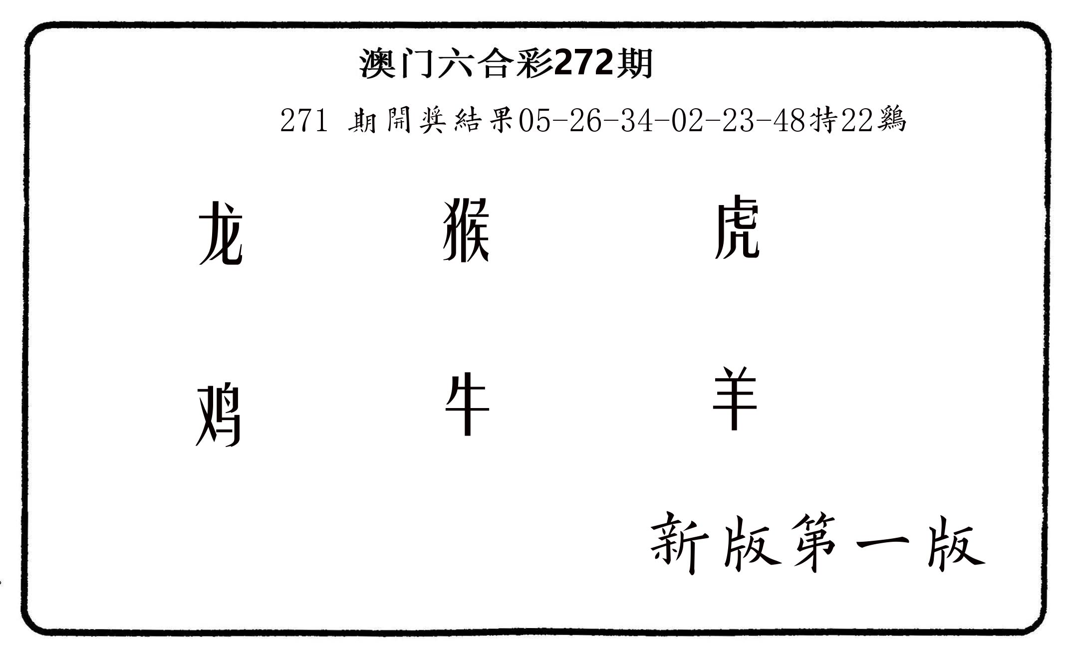 六肖中特 第272期