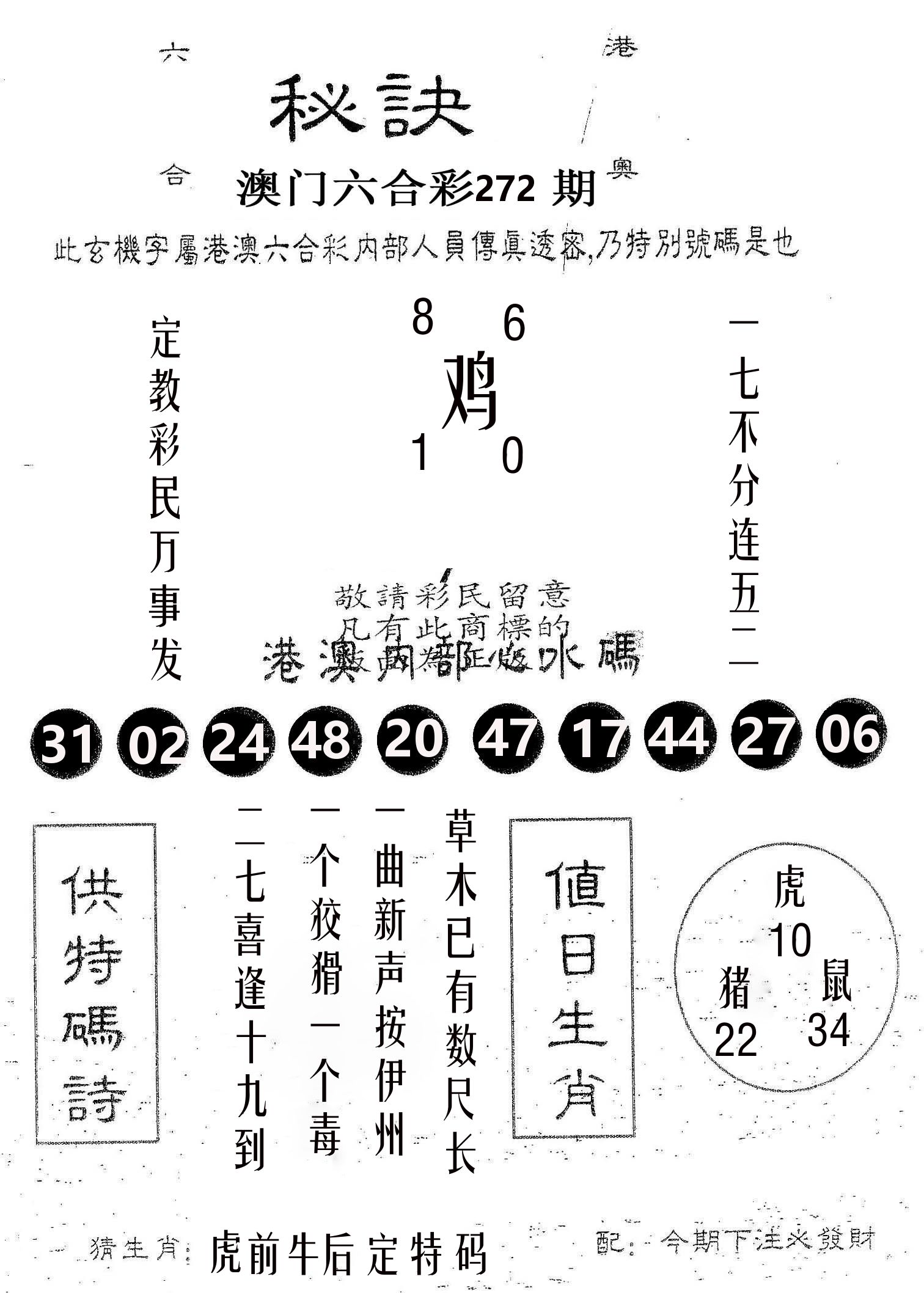 秘决 第272期