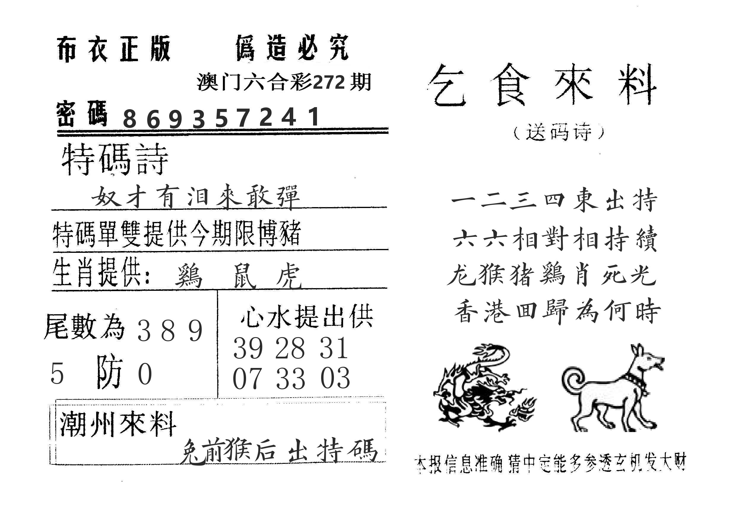 乞食来料 第272期
