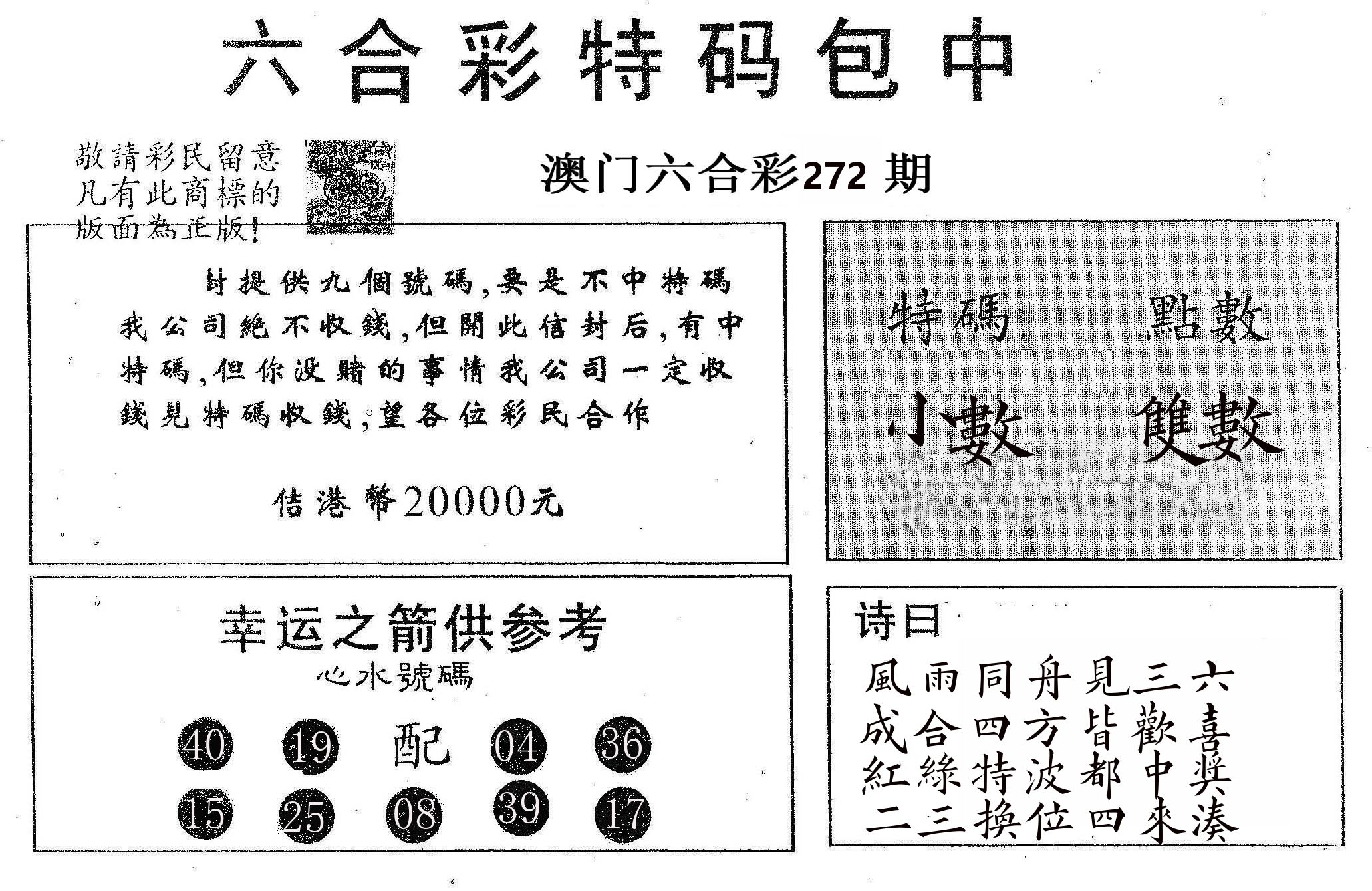20000包中A 第272期