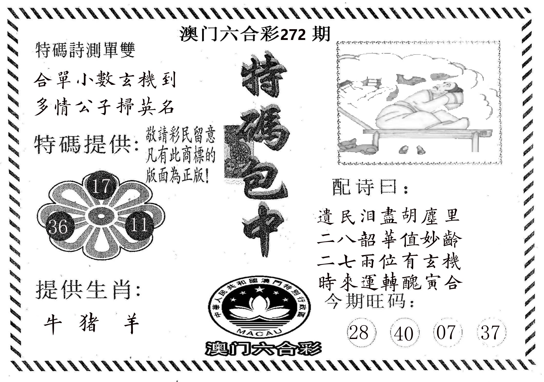 特码包中 第272期