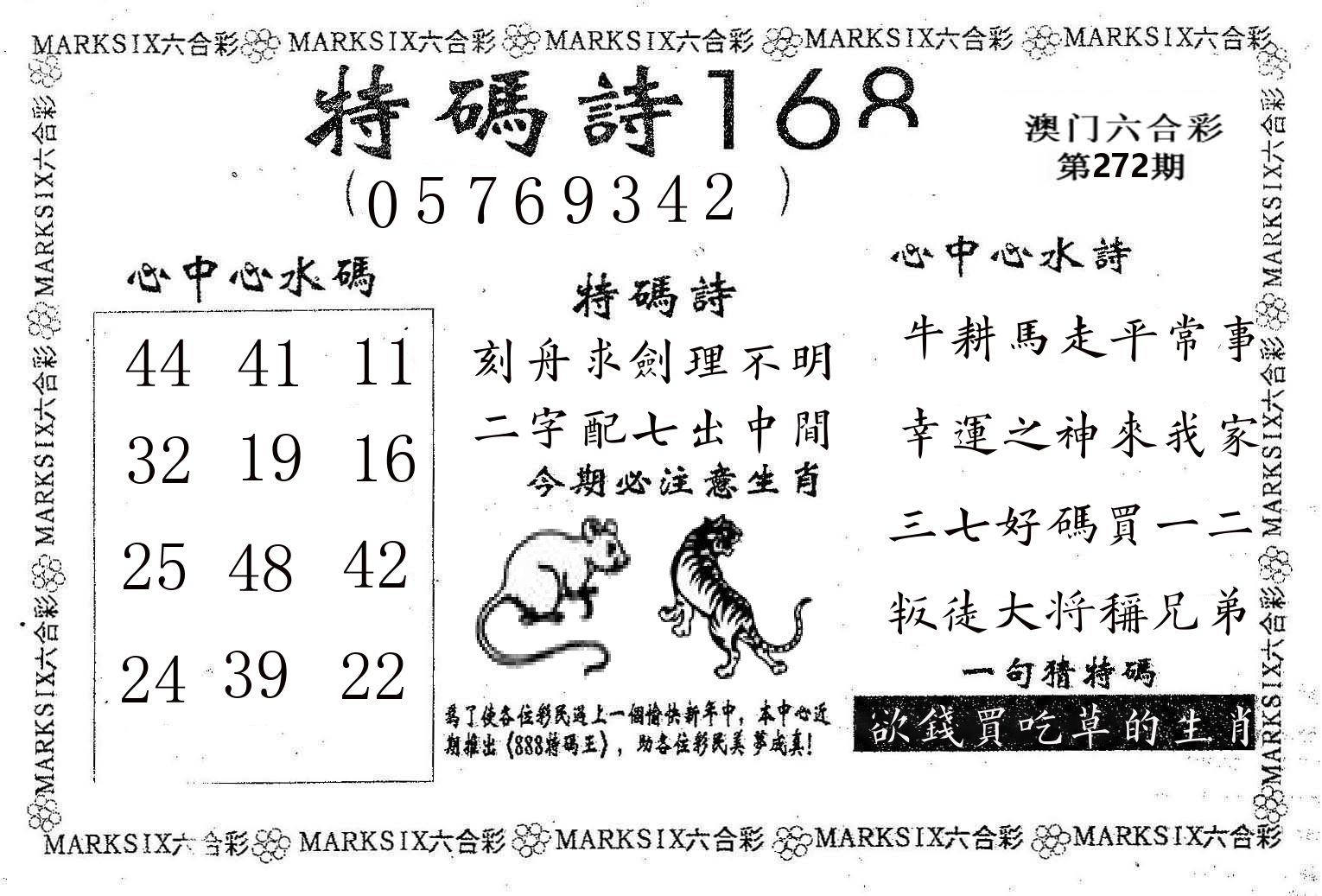 特码诗168 第272期