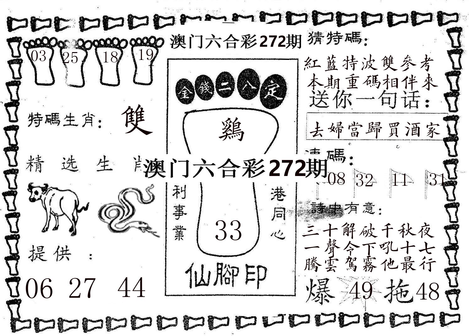 仙脚印 第272期