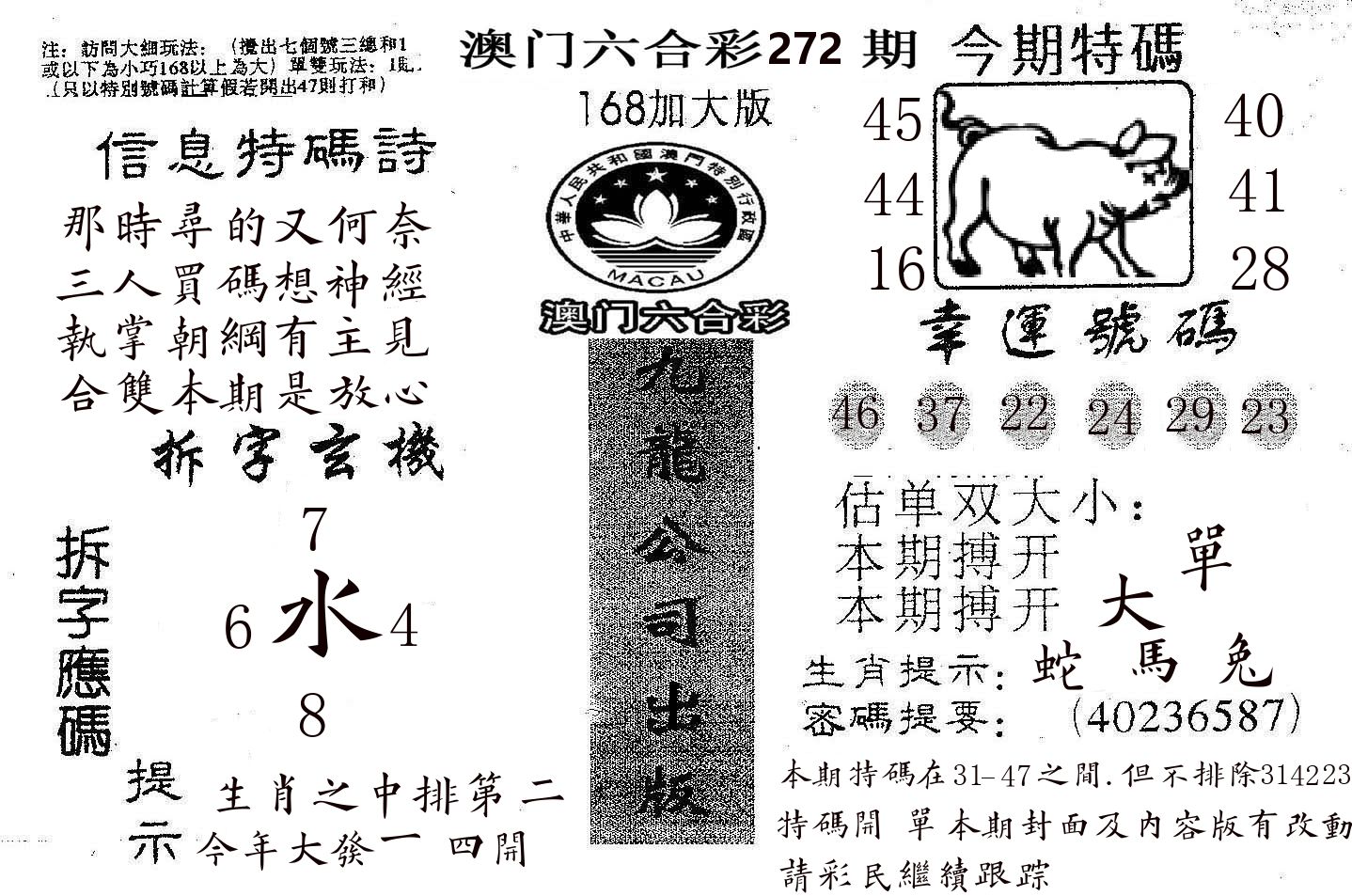 168加大版 第272期