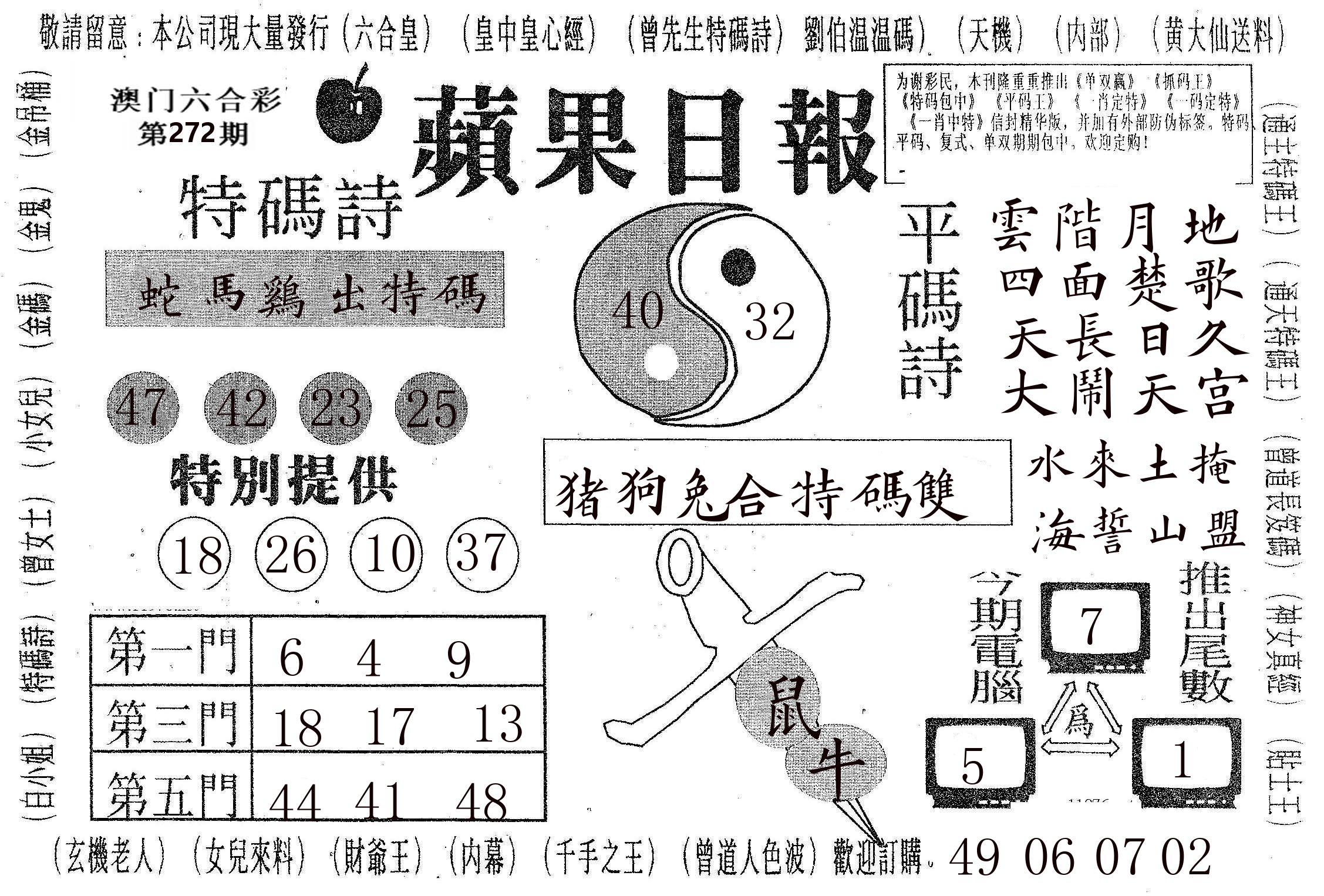 新苹果日报 第272期