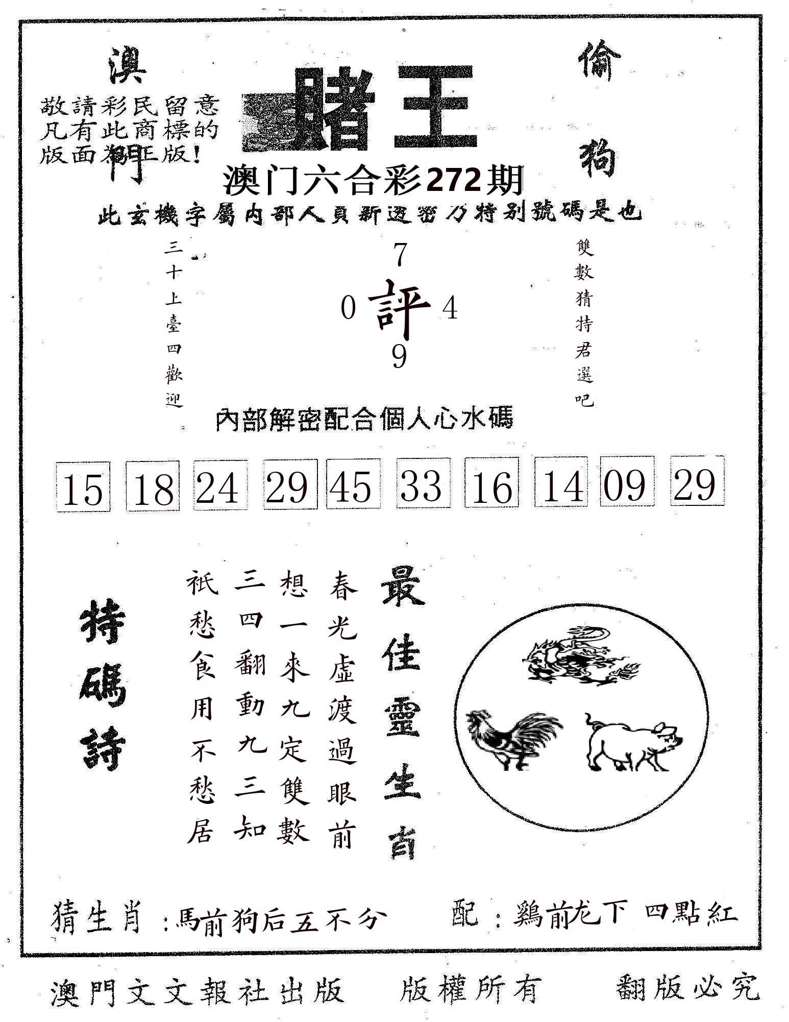 赌王 第272期