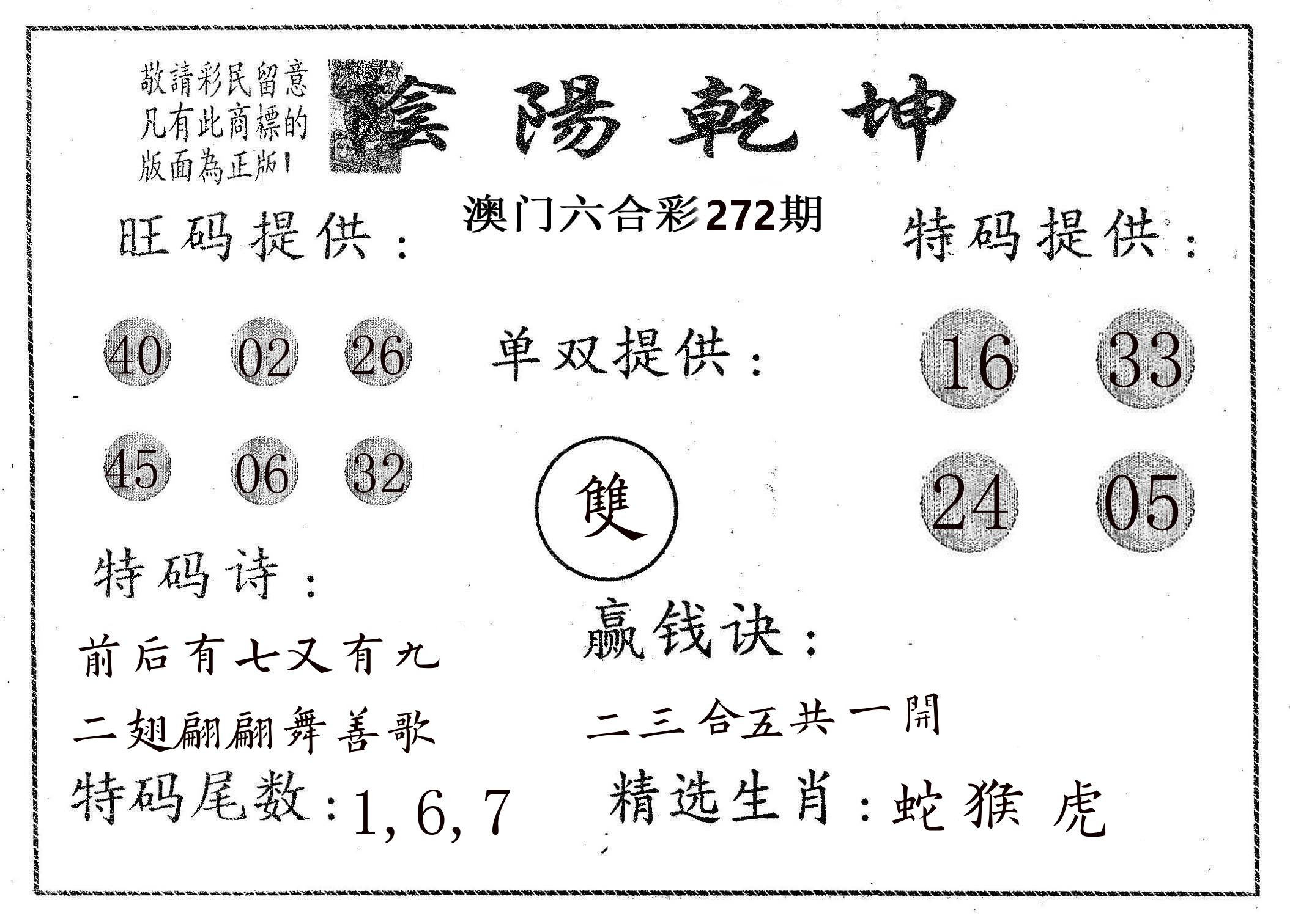 阴阳乾坤 第272期
