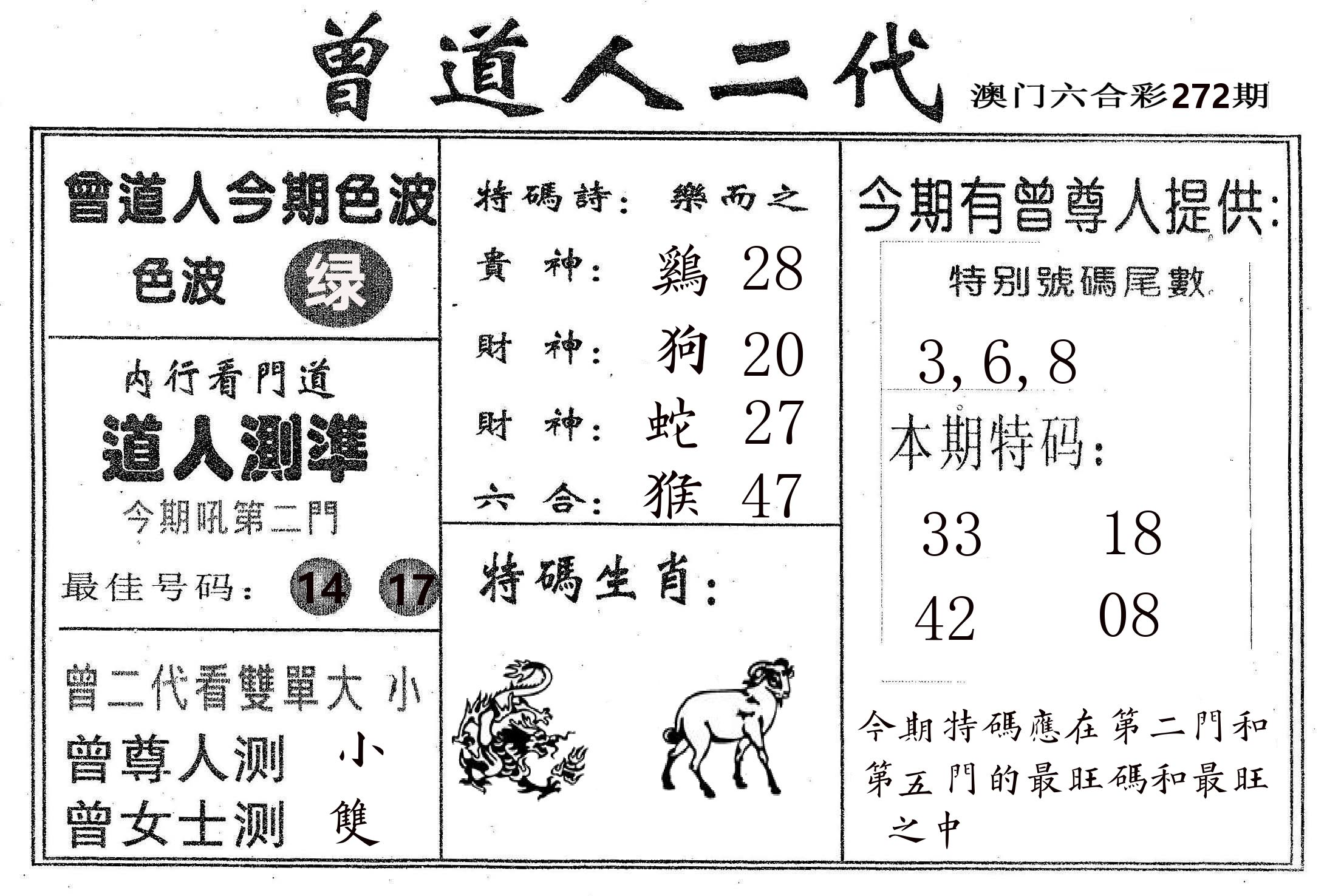 曾二代 第272期