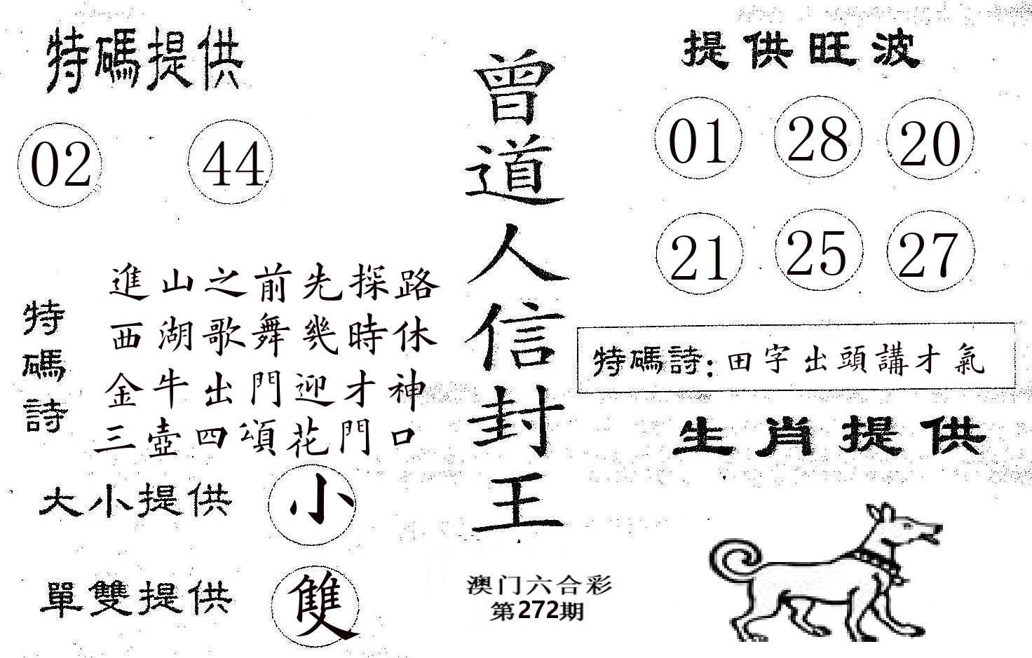 曾信封王 第272期