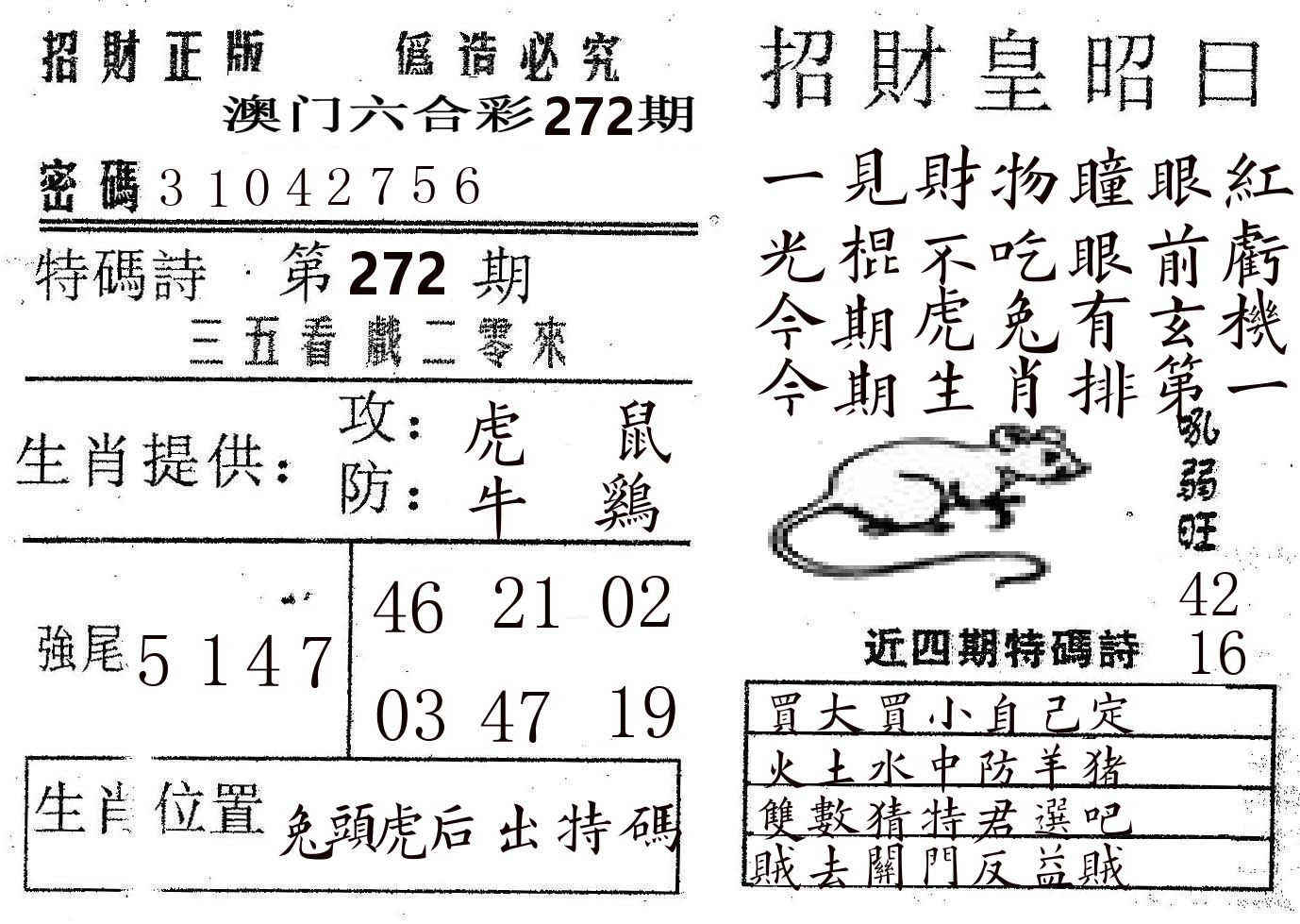招财皇 第272期