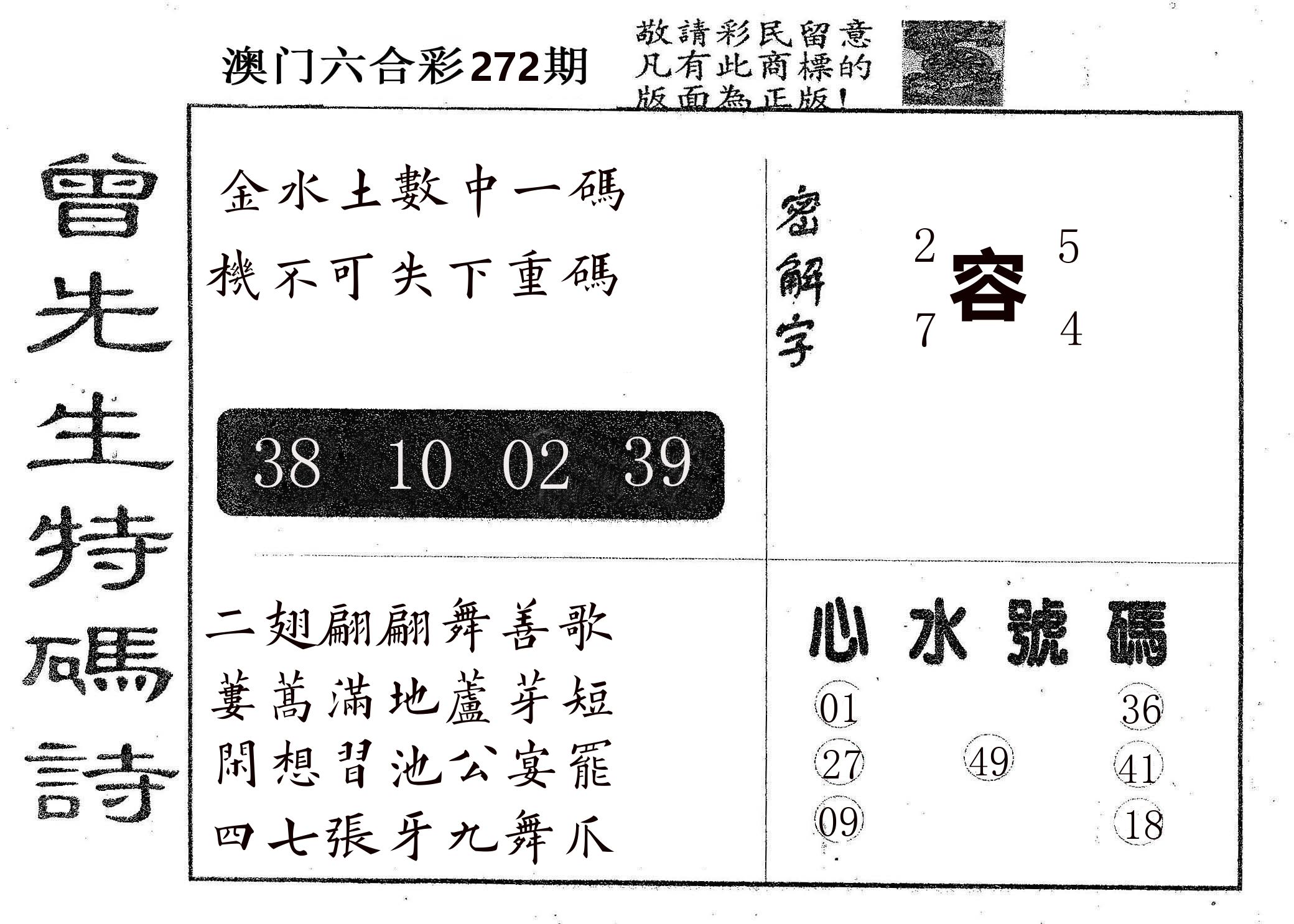 曾特码诗 第272期