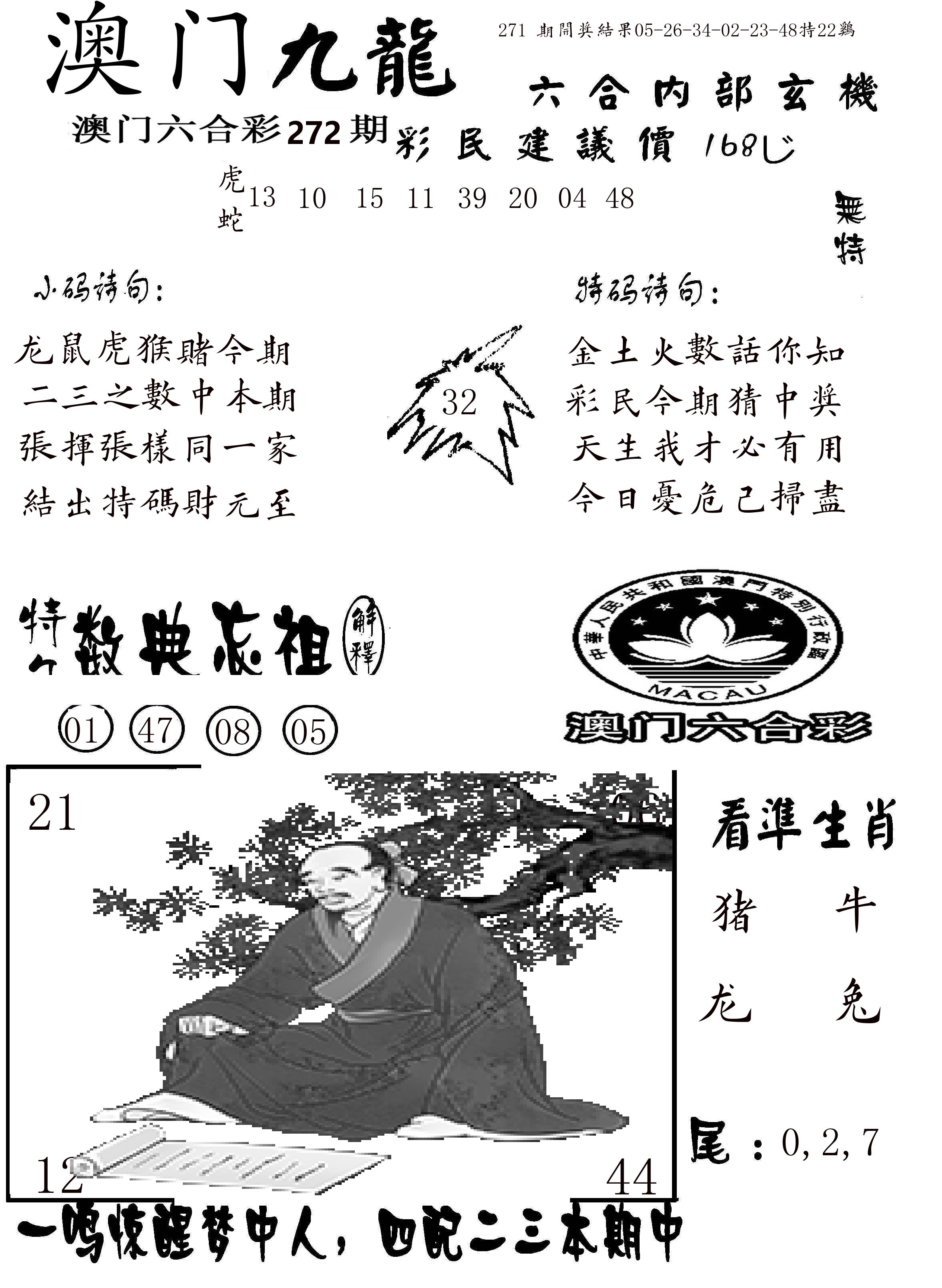 澳门传真1 第272期