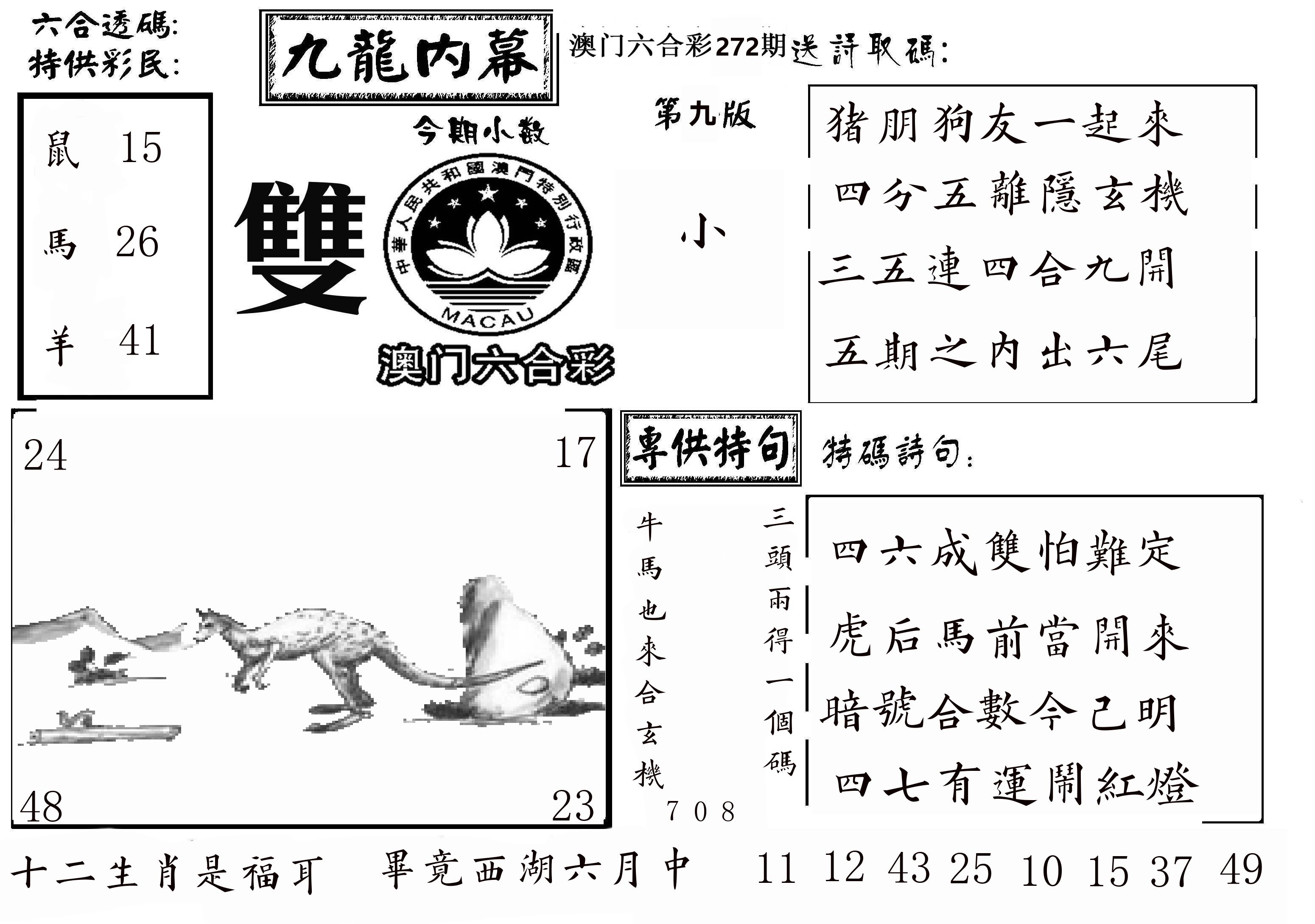 澳门传真3 第272期
