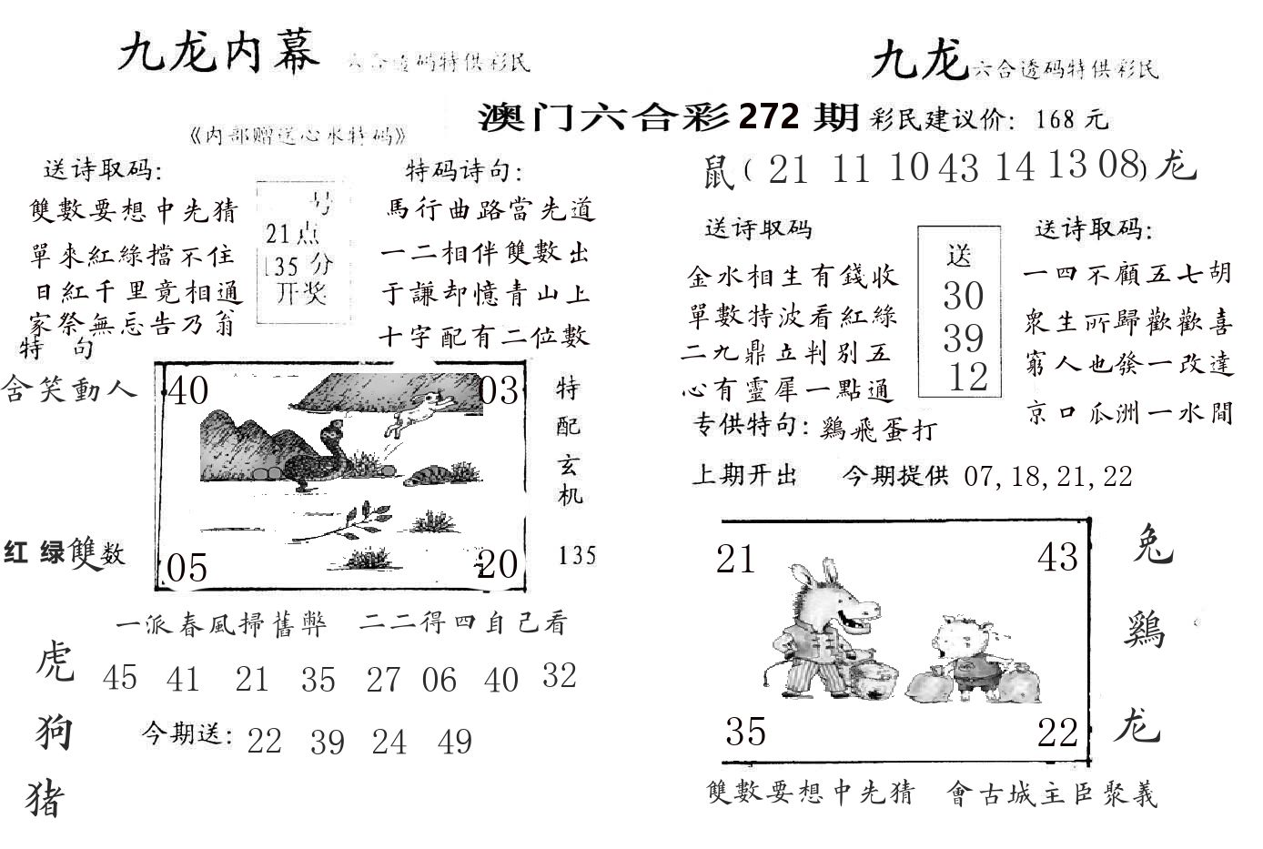 九龙内幕 第272期