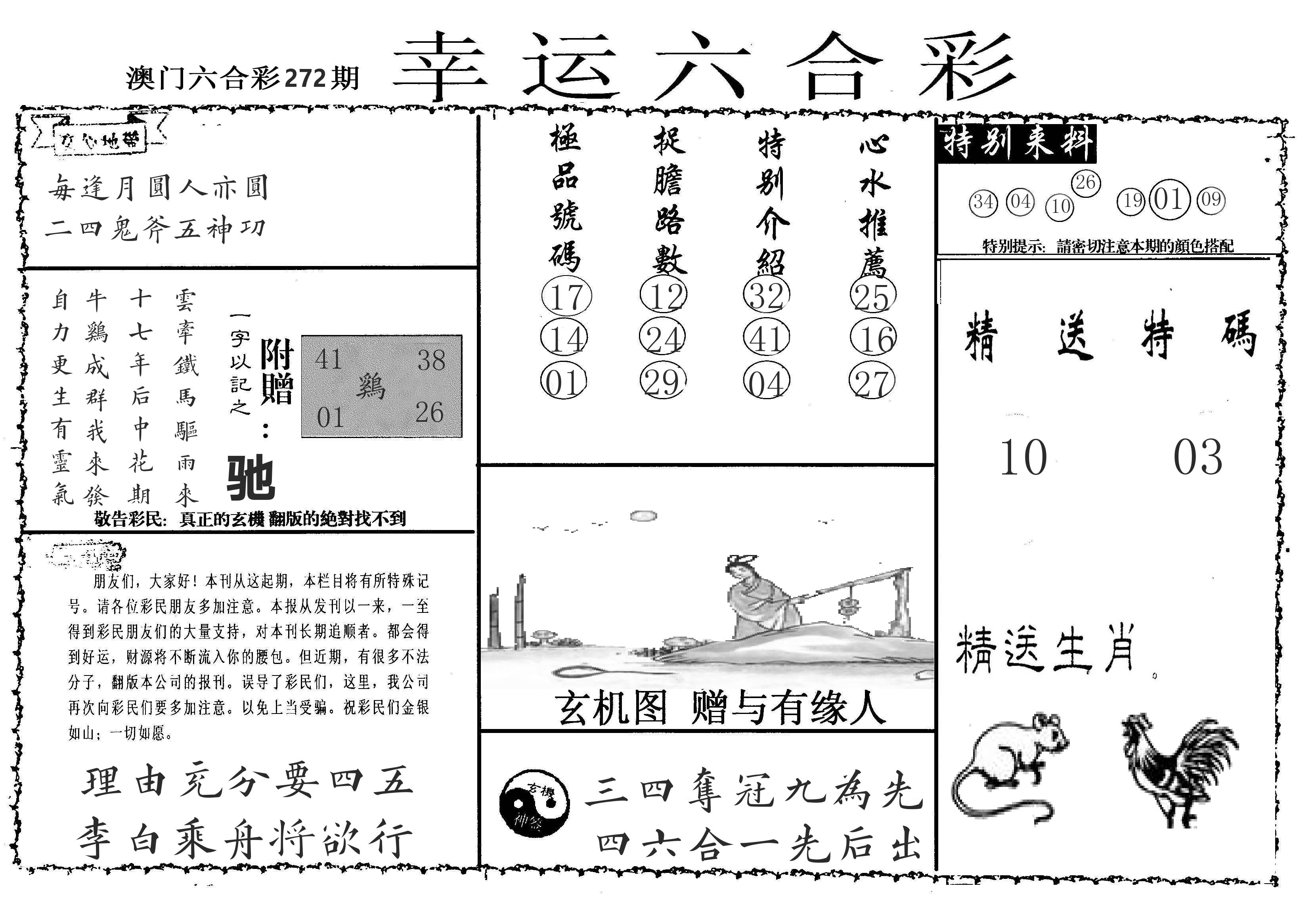 老幸运六合 第272期