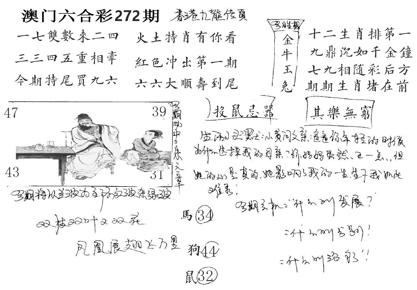 澳门手写九龙 第272期