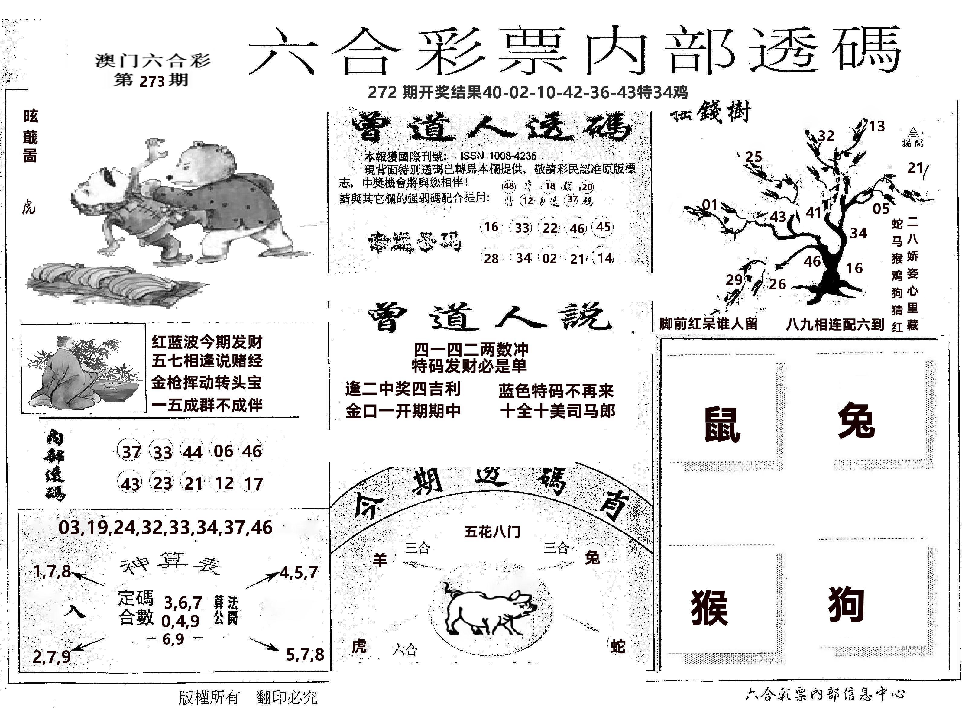 内部透码(信封) 第273期