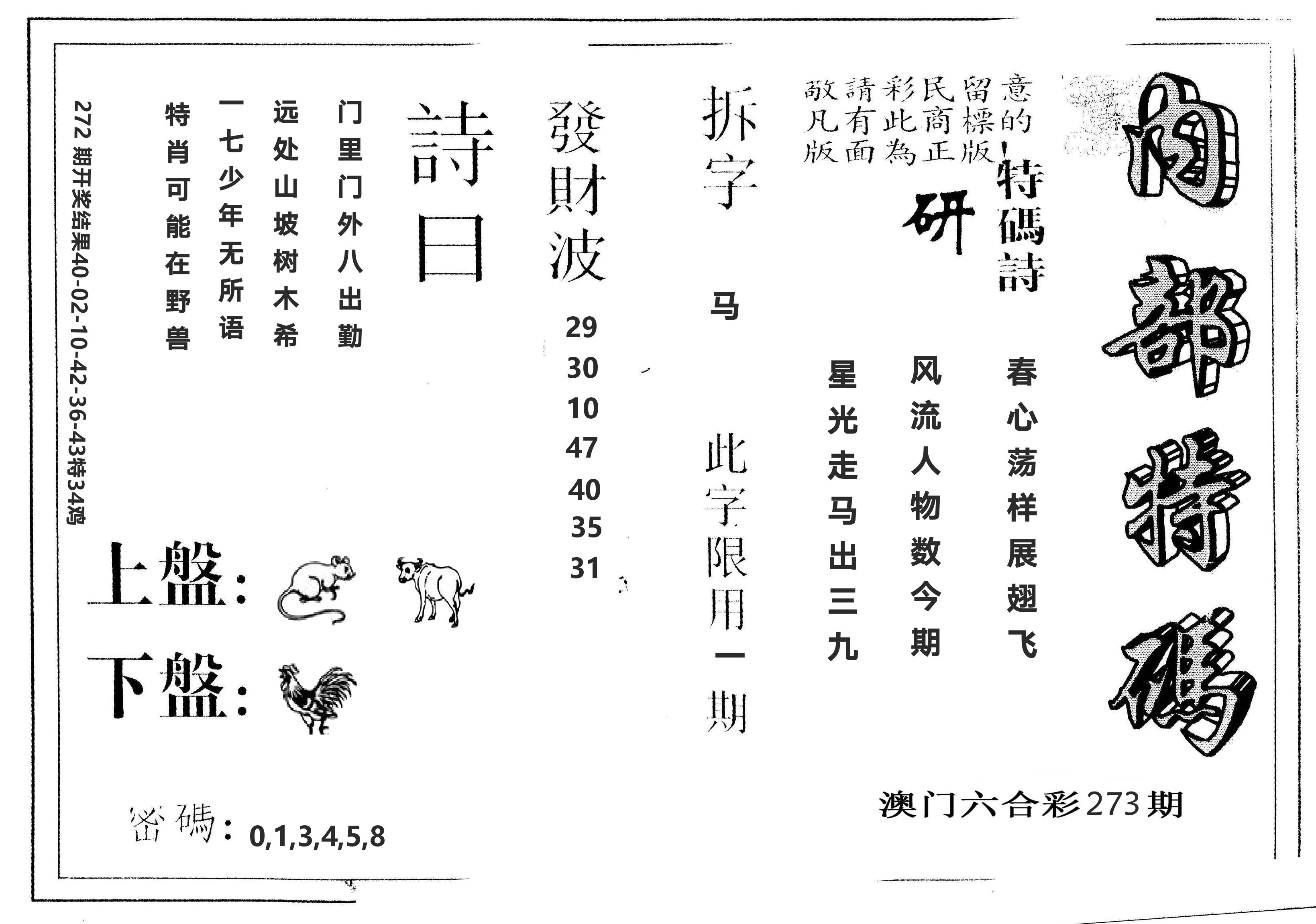 另版内部特码 第273期