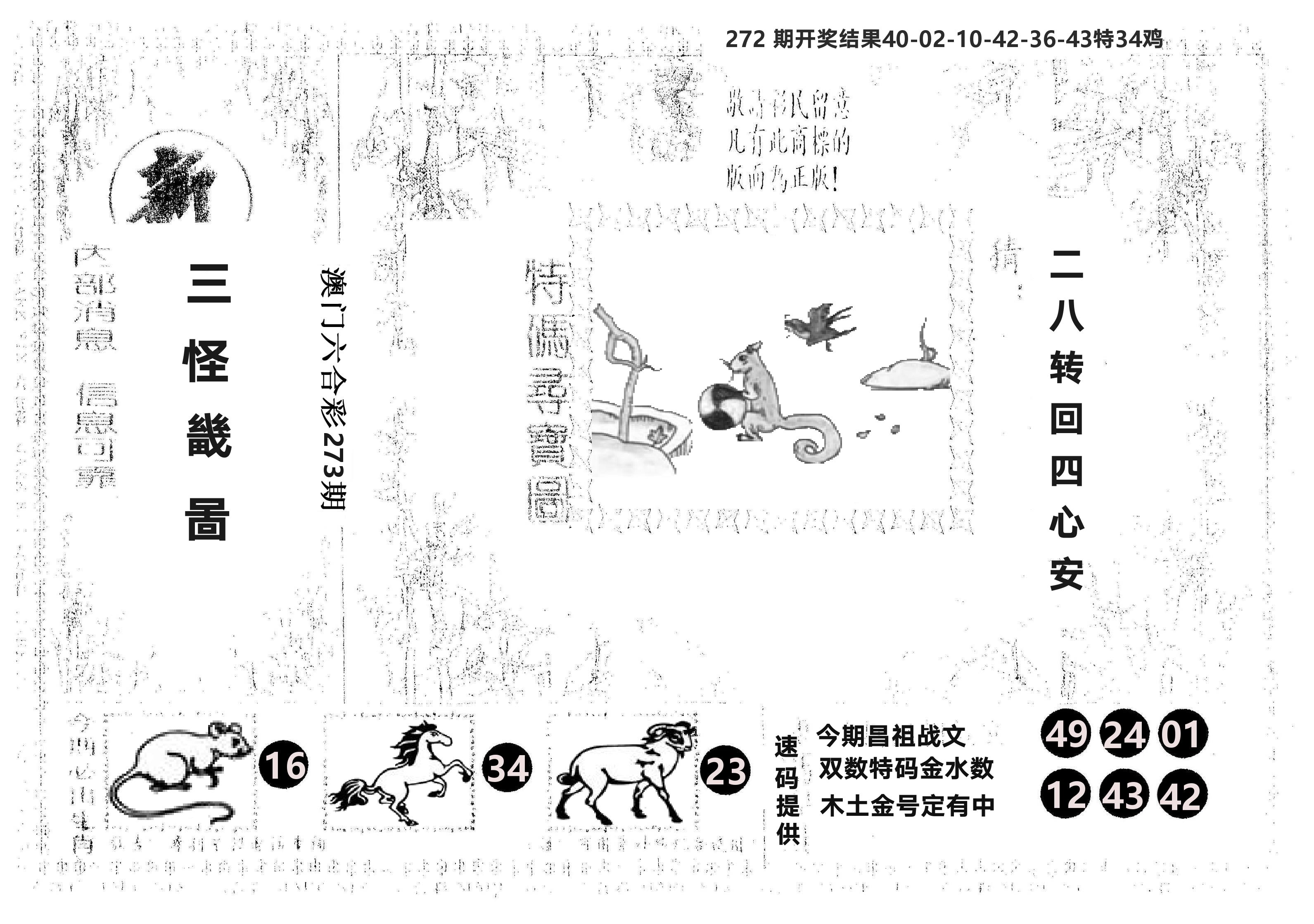 另版新三怪 第273期