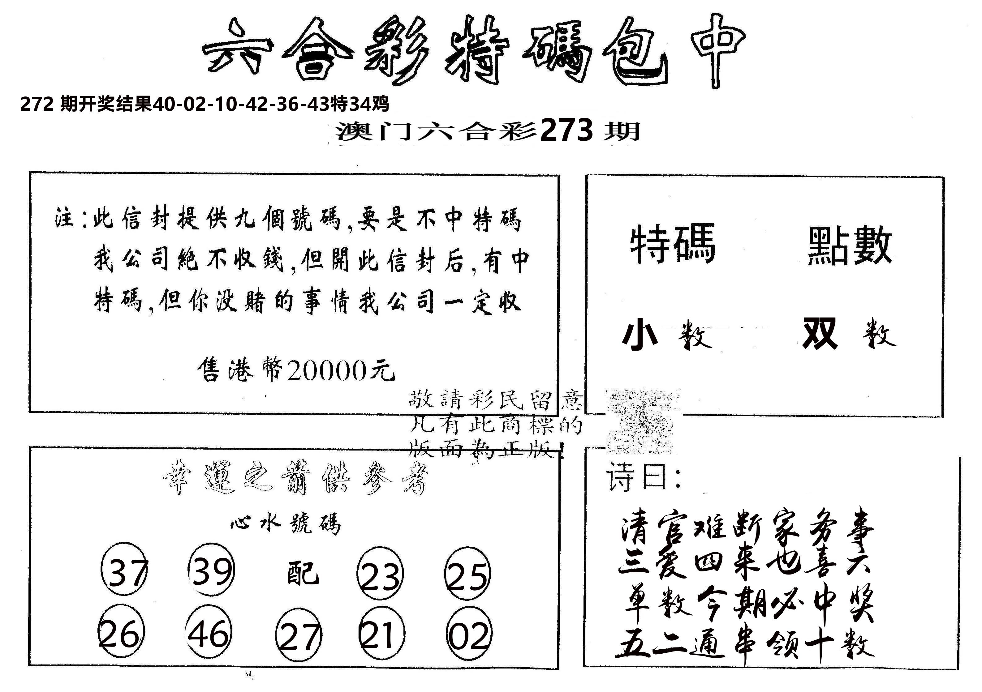 另版2000包中特 第273期