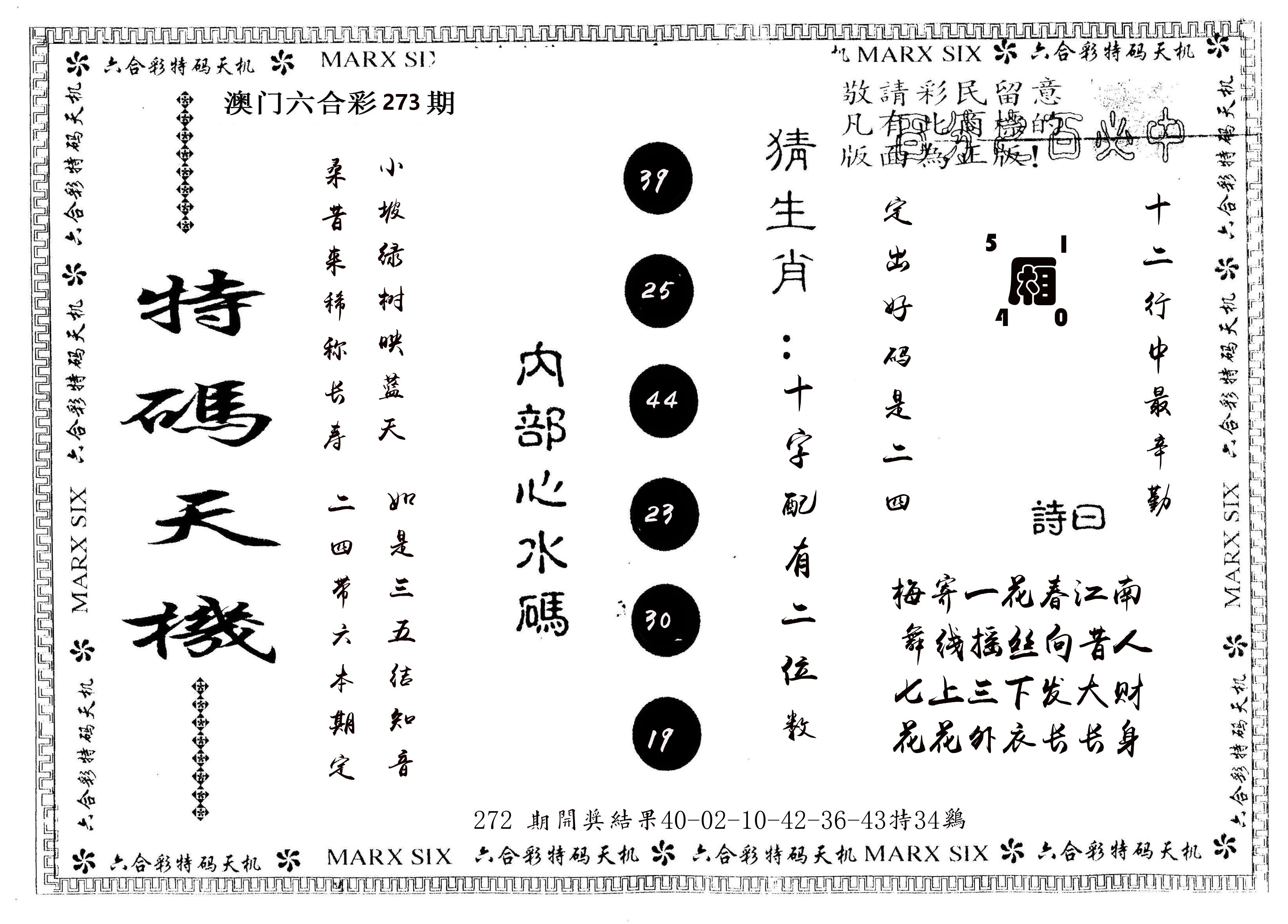 另版特码天机 第273期
