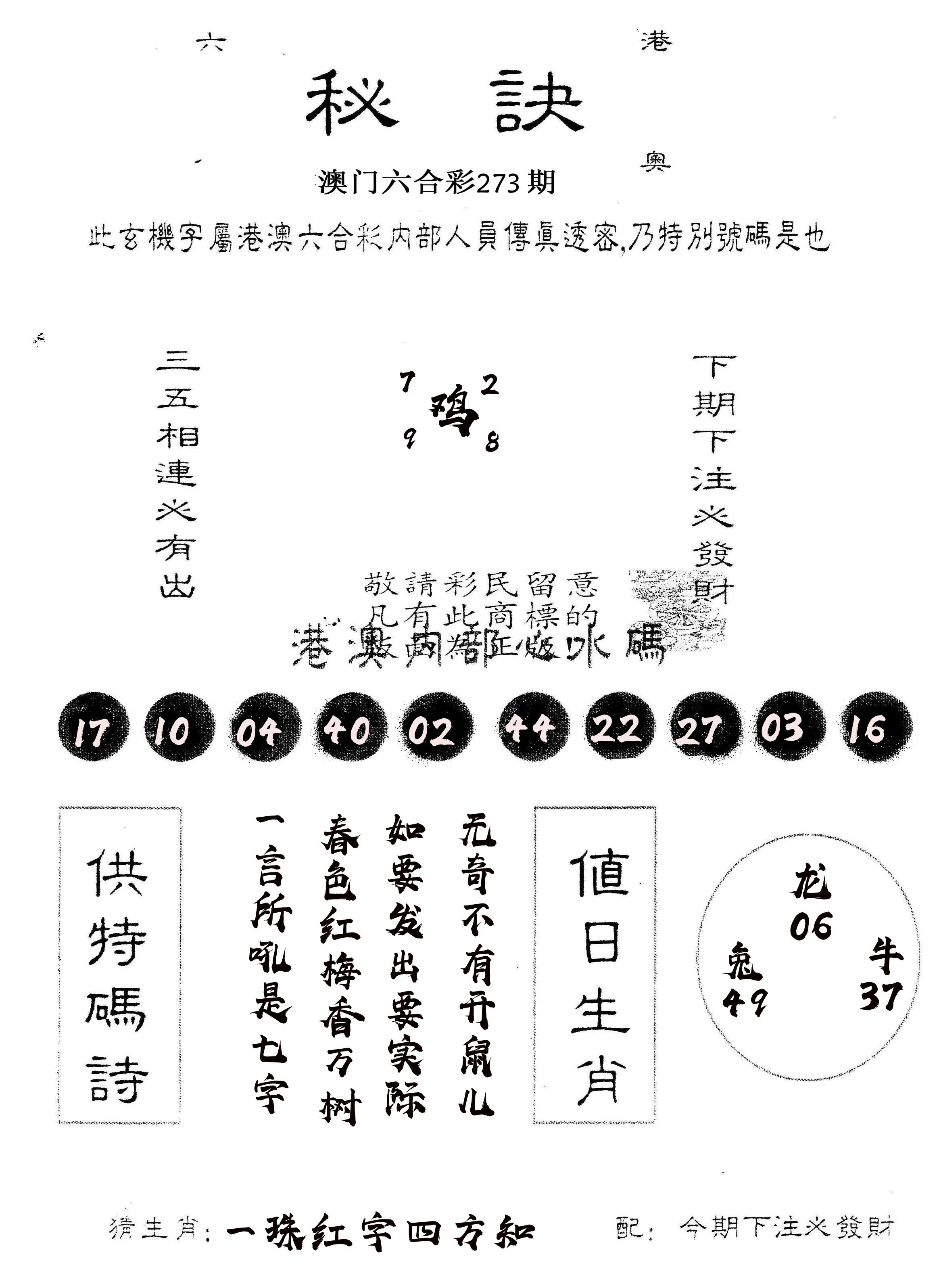 另版秘诀 第273期